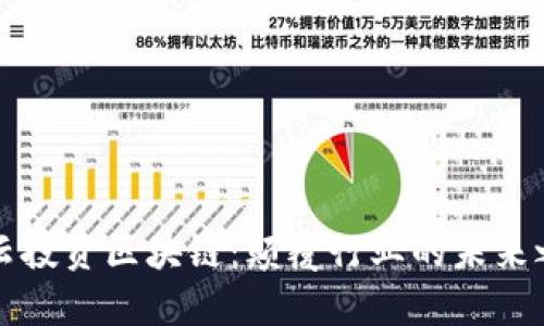 马云投资区块链：颠覆行业的未来之路