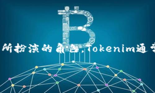 在讨论如何使用Tokenim转账之前，我们需要先了解Tokenim是什么，以及它在区块链和数字资产交易中所扮演的角色。Tokenim通常指的是一种数字货币或代币，在某些情况下，它可能是一个平台，提供加密资产的管理、交易和转账服务。

### Tokenim转账指南：如何安全地转移你的数字资产