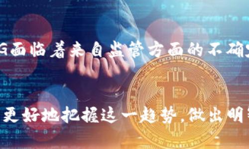   深入了解区块链OMG：改变金融和商业的革命性技术 /   
 guanjianci 区块链, OMG,金融科技 /guanjianci 

什么是区块链OMG？
区块链OMG是一个源于区块链技术的项目，旨在解决传统金融体系中的问题。OMG网络（OmiseGO）是一种基于以太坊的去中心化金融平台，它的设计初衷是为传统金融服务提供一种新的解决方案，通过区块链技术的透明性、安全性和高效性，让不同的支付网关可以轻松连接和交互。
OMG的目标是实现包括数字货币、传统货币及其他资产在内的无缝支付。这不仅会提高交易速度，还会降低交易成本，进一步推动金融数字化的进程。其背后的技术基础则是区块链，这一技术以不可篡改的特性和去中心化的特点赢得了全球的关注。

OMG的核心技术和运营机制
OMG网络的核心技术是一种名为“Plasma”的扩展方案，旨在提升以太坊区块链的交易处理能力。通过Plasma，OMG能够在链下进行大量交易，从而减少了主链的负担，保持交易的高效性。此外，OMG网络还支持多种资产的交易和流通，使其成为一个真正多样化的金融生态系统。
在OMG网络中，用户可以通过数字钱包进行资产管理和支付，无需依赖传统银行。每个用户都可以拥有自己的私钥，从而对资产拥有完全的控制权。这意味着资产的所有权与管理权都可以在用户之间直接传递，消除了中介的需求，提高了交易的透明度和安全性。

OMG在金融领域的应用
OMG在金融领域的应用非常广泛，以电子支付和跨境转账为主要应用方向。对于个人消费者而言，他们通过使用OMG网络可以实现即时支付，消除国际汇款过程中的高额费用和长时间的等待。对于商家而言，接入OMG支付可以吸引更多愿意使用数字货币的顾客，从而扩大市场份额。
此外，OMG不仅限于用户支付场景，还可以应用于金融衍生品、供应链融资等多个领域。通过区块链技术，OMG能够提供实时的数据追踪和透明性，降低金融风险，提高融资效率。

社区和生态系统
OMG的成功离不开其背后的社区支持。OMG项目通过不断吸引开发者和金融机构的参与，建立了一套完整的生态系统。生态系统内的成员可以互相协作，进行协议和工具的开发，共同提升网络的应用能力。
此外，OMG团队还积极参与社区活动，通过教育和培训提升用户对区块链技术的理解。为此，他们推出了多种在线课程和线下活动，以便让更多的人了解区块链的潜力以及OMG的应用。

常见问题解答

h4问题一：区块链OMG的主要竞争对手有哪些？/h4
在区块链领域，OMG网络面临着其他同类项目的竞争，如Ripple、Stellar等。Ripple主要针对金融机构，提供跨境支付解决方案，而Stellar则更专注于金融包容性，帮助发展中国家的用户接入金融服务。OMG的优势在于其基于以太坊的生态系统，可以利用以太坊的智能合约功能。而且，OMG还拥有更为灵活的资产支持机制，能够支持更多类型的数字资产交易。

h4问题二：如何购买和交易OMG Token？/h4
购买OMG Token相对简单，用户可以通过加密货币交易所进行购买。首先，用户需要注册并验证交易所账户，通常需要提供一些身份信息。接着，用户可以通过法定货币或其他数字资产进行充值。一旦账户资金到位，用户就可以在交易所中搜索OMG Token并发起购买。交易成功后，OMG Token将被发送到用户在交易所或数字钱包中的地址。用户也可以通过不同的交易策略来实现Token的交易，包括短期投资和长期持有。

h4问题三：OMG的未来发展前景如何？/h4
OMG的发展前景广阔，随着数字经济的逐步普及，OMG有机会成为区块链金融服务领域的领导者。技术的不断完善、用户基础的扩大以及与其他项目的合作都将推动OMG网络的增长。此外，随着政策环境的不断变化，越来越多的企业和消费者开始接受数字资产，OMG的应用场景也将不断丰富。虽然竞争激烈，但OMG凭借其独特的技术优势和广泛的市场前景，能够在未来的金融生态中占据一席之地。

h4问题四：参与OMG网络的风险有哪些？/h4
参与OMG网络的风险主要包括市场风险和技术风险。市场风险是由于数字资产的价格波动可能导致持有者损失；而技术风险则包括网络安全问题、智能合约漏洞等。此外，由于仍处于发展阶段，OMG面临着来自监管方面的不确定性。参与者需对这些风险保持警觉，并在进行投资时进行充分的研究与分析。

总结
区块链OMG作为一种新兴的金融技术，凭借其独特的技术优势和广阔的应用前景，将在未来的数字金融领域占据重要的位置。通过深入了解OMG的技术、运营机制及其在金融领域的应用，用户可以更好地把握这一趋势，做出明智的投资决策。尽管市场风险与挑战并存，但只要做好准备、保持谨慎，OMG将会为参与者带来新的机遇。