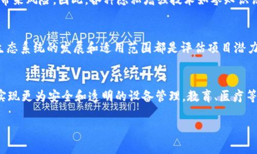 区块链技术是当今数字世界中的重要组成部分，它以去中心化、透明性和安全性等特性而受到广泛关注。但“区块链ium”这个词并不是一个已经在广泛使用的术语，可能是对某个特定项目、概念或加密货币的名称。此外，区块链技术与各种代币或项目的结合通常会引发人们对于其功能和潜力的好奇。让我介绍一些可能与“区块链ium”相关的区块链概念。

### 1. 区块链的基本概念
区块链是一个分布式账本技术，允许多个用户在没有中央管理者的情况下安全地存储和交换信息。其最著名的应用是加密货币，如比特币（Bitcoin）和以太坊（Ethereum）。区块链的关键特点包括：

- **去中心化**：数据存储在网络中的许多节点上，而不是集中在一个地方，从而提高了安全性和透明性。
  
- **不可篡改性**：一旦交易被记录在区块链上，任何人都无法修改之前的记录，这确保了数据的完整性。

- **透明性**：所有参与者都可以查看区块链上的交易记录，使得污点交易更难以隐蔽。

### 2. 可能的“区块链ium”应用和项目
“区块链ium”可能代表了一种新的加密货币、区块链平台或项目名称，以下是一些可能的推测：

- **新的加密货币**：可能是某个新兴数字资产，致力于解决某一特定行业的问题。

- **区块链协议**：可能是一项技术协议，旨在提高区块链网络的效率或安全性。

- **去中心化应用（DApp）**：也有可能是一个利用区块链技术构建的应用程序，包括金融、社交媒体、游戏等领域。

### 3. 区块链ium的潜在问题和探讨

#### 问题一：区块链科技如何改变传统行业？
区块链技术的发展正逐渐改变传统行业的运作方式。通过智能合约、透明的交易记录和去中心化的网络结构，许多行业都得到改革。例如，金融行业通过区块链迅速实现实时交易与跨境支付，减少了中介的需求，降低了交易成本。不同行业的企业能够利用区块链的透明性和安全性来提高供应链的可追溯性。

#### 问题二：区块链技术的安全性和隐私保护问题
区块链的去中心化结构确保了数据的安全性，但也引发了隐私保护的担忧。虽然交易记录是透明且可验证的，但有些情况下用户的身份暴露在网络中可能带来风险。因此，各种隐私增强技术如零知识证明等正在被研究与应用，以保护用户的交易隐私，同时确保区块链的透明性特性。

#### 问题三：如何评估一个区块链项目的价值？
在众多的区块链项目中，评估其价值是一个复杂的任务。投资者需要关注项目的团队背景、技术创新、商业模式以及市场需求等方面。此外，社群的活跃度、生态系统的发展和适用范围都是评估项目潜力的重要指标。了解项目的实际应用和合作伙伴关系也可以提供有效的参考。

#### 问题四：未来区块链的拓展方向是什么？
未来，区块链可能会在与其他新兴技术结合方面迎来新的发展方向。例如，与人工智能（AI）结合，可以提高数据分析的效率；与物联网（IoT）整合，将有助于实现更为安全和透明的设备管理。教育、医疗等领域的应用也将不断拓宽。此外，法规和监管的逐步完善将对区块链的发展构成影响，从而推动技术的成熟和应用的普及。

以上为对“区块链ium”及相关主题的简单探讨。如果“区块链ium”代表某个特定的项目或概念，您可以提供更多的上下文信息，而我将尽力！