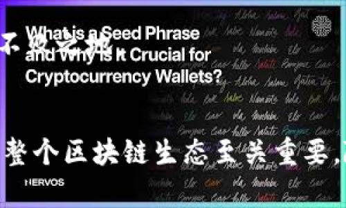   区块链矿工节点的深度解析：如何在数字货币世界中获取利益 / 
 guanjianci 区块链, 矿工节点, 数字货币 /guanjianci 

一、引言
在数字货币的世界中，区块链技术正在颠覆传统金融模式，矿工节点作为这个新兴生态系统中的重要组成部分，更是占据了关键地位。矿工节点不仅是区块链网络的参与者，更是维护网络安全与交易准确性的基础。在这篇文章中，我们将详细探讨矿工节点的定义、功能、运作机制、以及在数字货币世界中获取利益的方式。

二、什么是区块链矿工节点
区块链矿工节点是指在区块链网络中，通过参与区块的验证、生成以及维护网络安全，而获得数字货币奖励的计算机或设备。矿工们使用特定的硬件设备进行复杂的数学运算，解决区块链网络中交易的加密算法，从而确保交易的安全性与不可篡改性。
每当一个新的区块被成功验证并添加到区块链上，矿工会根据其在网络中贡献的计算力，获得相应的数字货币作为奖励。这种模式不仅保证了网络的安全性，还激励了大量矿工参与到网络建设中来，形成了一个繁荣的生态系统。

三、区块链矿工节点的功能
矿工节点在区块链网络中扮演着多重角色，主要功能包括：
ul
    listrong交易验证：/strong矿工节点负责验证网络中的交易，以确保每一笔交易都是合法的。通过复杂的算法验证，矿工能够识别出非法交易，保障区块链的整体安全性。/li
    listrong区块生成：/strong经过验证的交易会被打包成区块，矿工节点负责生成新的区块，并将其添加到区块链中。这一过程通常被称为“挖矿”。/li
    listrong网络安全维护：/strong由于矿工节点在网络中拥有较大的算力，攻击者需要付出巨大的成本和资源才能对网络发起攻击。因此，矿工节点的存在提高了区块链的抗压能力和安全性。/li
    listrong激励机制的实现：/strong矿工通过参与挖矿获取数字货币作为奖励，这一机制有效地激励了矿工持续参与网络维护，形成良性循环。/li
/ul

四、区块链矿工节点的运作机制
矿工节点的操作过程大致包括以下几个步骤：
ul
    listrong交易广播：/strong当用户发起交易时，该交易会被广播到网络中的所有节点。矿工节点会接收到这些交易信息，并开始对其进行验证。/li
    listrong交易验证：/strong矿工使用特定的算法，对广播的交易进行验证，以确保交易的有效性。这一过程能防止“双花”问题，即同一笔数字货币被重复使用。/li
    listrong打包交易：/strong经过验证的交易会被打包成一个新的区块，矿工将尝试将该区块添加到区块链上。在这一过程中，矿工需要通过“工作量证明”的方式来解决复杂的数学难题。/li
    listrong区块广播：/strong一旦矿工成功地生成了区块，该区块会被广播到网络中的其他节点，其他节点会对该区块进行验证。如果验证通过，新区块将被加入到区块链中。/li
    listrong奖励领取：/strong完成挖矿的矿工可获得数字货币奖励，这部分奖励由新的币生成以及交易手续费构成。/li
/ul

五、如何在数字货币世界中获取利益
作为矿工节点，获取利益的方式主要有以下几种：
ul
    listrong挖矿收益：/strong矿工通过成功生成新的区块获得的数字货币是最直接的收益来源。随着网络的增长，挖矿的难度也随之增加，但只要矿工能够保持较高的计算力，仍然可以获得可观的收益。/li
    listrong交易手续费：/strong除了挖矿奖励，矿工还可以通过涨价交易中收取的手续费获得收益。每一笔交易都会附带一定的手续费，而矿工作为交易的验证者，能够从中获取收益。/li
    listrong投资收益：/strong矿工也可以将获取的数字货币进行投资，利用价格波动来获得额外的收益。许多矿工在获得数字货币后，选择将其长期持有，期待价格的上涨。/li
    listrong加入矿池：/strong一些小型矿工可能会选择加入矿池，以集体的算力来提高挖矿效率，从而获得更稳定的收益。通过利润分享机制，中小型矿工也能够在这个生态中分得一杯羹。/li
/ul

六、可能相关的问题
在深入了解矿工节点的概念及其运作机制后，可能会引发以下几个相关问题：

问题一：区块链矿工节点如何影响数字货币的交易速度？
区块链矿工节点在影响数字货币交易速度方面起着至关重要的作用。首先，矿工们在验证和生成新块时，如果网络中活跃的矿工数量较多，则交易确认速度相对较快。相反，若矿工数量较少或算力较低，交易确认的时间可能会显著增长。
在一个高需求的网络中，矿工通常会挑选附加手续费较高的交易进行确认，因为这样能够使他们获得更多的收益。这就造成了一定的“拥堵”现象，尽管交易者愿意支付更高的手续费，但由于网络的算力瓶颈，交易依然可能迟缓。
而且，区块链的每个区块都有容量限制，这就导致了在区块填满时，新交易需要等待生成新的区块才能被确认。这种情况下，交易的延迟便主要由矿工节点的工作速度来决定。因此，由于矿工节点直接影响了交易的处理能力，进而影响了整体的交易速度。

问题二：矿工节点的集中与分散有什么影响？
矿工节点的集中化与分散化对区块链网络的安全性与去中心化神密性有着重要的影响。集中化的矿工节点，通常意味着少数大型矿工控制了大部分的算力。如果某一矿池或矿工节点掌握了超过50%的算力，他们就可以操控网络，进行“双重支付”攻击，导致网络安全性下降。
此外，矿工节点的集中也可能会导致利润的集中，使得小型的矿工难以获取合理的回报与生存空间。这会影响到区块链生态的多样性，甚至可能破坏整个网络的健康发展。
相比之下，矿工节点的分散化则促使区块链网络更具抗压能力和安全性。分散的矿工能够降低大规模攻击的风险，同时也增加了小型矿工的参与机会，促进生态的健康发展。然而，分散化可能会导致网络效率降低，因此在实际应用中，需要平衡这两者。

问题三：如何选择适合的挖矿设备和矿池？
选择适合的挖矿设备和矿池是获得稳定挖矿收益的关键。首先，对于挖矿设备的选择，则需要考虑到多个因素，如处理能力、功耗、成本及设备的可靠性等。目前常见的挖矿设备主要有ASIC矿机和GPU矿机，ASIC设备在某些特定数字货币挖矿方面表现优异，但其价格通常较高，且只能针对特定算法。而GPU矿机则具有更高的灵活性，适用于多种算法。
其次，选择合适的矿池也是非常重要的。矿池的选择要考虑以下几个方面：矿池的信誉、交易费率、支付方式、支付门槛等等。一些知名且历史悠久的矿池往往受到更广泛的认可，0收费的矿池可能在分红上要打折扣，因此需要谨慎选择。
通过在对挖矿设备和矿池进行全面评估后，矿工可以根据自己的实际情况做出合理的选择，从而最大化收益。

问题四：未来区块链矿工节点的趋势是什么？
未来区块链矿工节点的趋势可能会受到多种因素的影响，包括技术的进步、政策的变化及市场的需求等。首先，从技术角度来看，区块链行业正在朝着更高效的共识机制发展，如权益证明(Proof of Stake)，可以显著降低矿工的能耗和算力需求，可能会替代现有的工作量证明(Proof of Work)模式，进而影响矿工节点的生态。
其次，随着政府监管力度的加强，矿工的合规性将变得越来越重要。未来，只有合规的矿工节点才能真正获得市场的认可与参与，因此，金融合规与法律知识将成为矿工参与市场的基础。
同时，市场对绿色能源的需求将逐步提高，矿工们需要考虑如何使用可再生能源进行挖矿，以降低其对环境的影响，迎合持续增长的社会责任感和环保意识。
最后，区块链的应用场景将不断拓展，未来更多的去中心化应用将涌现，这将为矿工节点提供新的机会与挑战。矿工需要保持灵活性以适应市场的变化，不断创新，以在竞争中立于不败之地。

结论
区块链矿工节点是数字货币系统不可或缺的组成部分，其在确保交易安全、维护网络稳定方面的贡献不容小觑。了解矿工节点的运作原理及其在数字货币中的作用，对于我们认识整个区块链生态至关重要。随着市场的变化与技术的进步，矿工节点的未来发展方向也将继续演进。因此，无论选择参与这一领域的爱好者还是投资者，都需要保持警惕，积极适应变化，寻求新的机会与挑战。