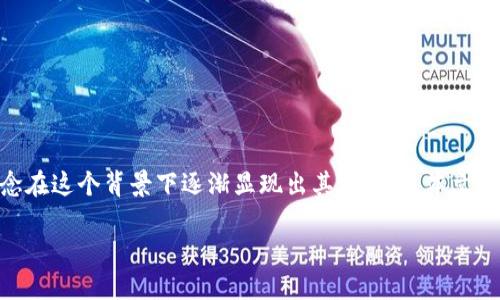 区块链技术近年来引起了广泛关注，而“上链”和“中链”的概念在这个背景下逐渐显现出其重要性。本文将深入探讨这些概念的含义及其在区块链应用中的实际意义。

### 区块链上链与中链：理解其内涵与应用