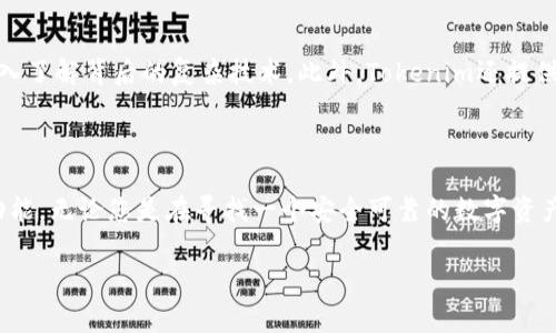在此情况下，您可能遇到的问题与软件的安装过程以及系统对未认证软件的安全警告有关。出于安全考虑，许多操作系统（特别是Windows和macOS）会在您尝试安装未知来源的软件时，发送警告提示。下面是一些可能的步骤和建议，帮助您解决相关问题。

### 可能的解决方案

1. **检查来源与准确性**：确保您从官方网站或可信任的渠道下载Tokenim软件。访问其官方网站，查找是否有安全性或用户评论等信息，确保下载的文件是最新版本。

2. **调整安全设置**：
   - **Windows**：您可以临时降低您的Windows防火墙和安全设置。进入“控制面板” - “系统与安全” - “Windows 防火墙” - “启用或禁用 Windows 防火墙”，根据需要调节设置。不过，请在安装完成后，将设置恢复至原状。
   - **macOS**：可以在“系统偏好设置” - “安全性与隐私”中，找到“允许从以下位置下载应用程序”，然后选择“任何来源”。安装完成后，建议再改回原来的设置。

3. **使用管理员权限**：右键点击安装程序，选择“以管理员身份运行”。有时，用户权限不足也会导致安装失败或警告。

4. **查看病毒防护软件**：一些防病毒软件会自动阻止认为是不安全的程序。如果您确信Tokenim是安全的，可以在防病毒软件中添加它到白名单，或暂时禁用防病毒软件以完成安装。

5. **咨询技术支持**：如果以上步骤均无效，建议联系Tokenim的技术支持团队，获取专业的指导和帮助。

### 常见问题

#### 1. Tokenim是什么，有什么功能？

Tokenim是一款面向加密货币和区块链技术领域的工具，它旨在提供用户友好的界面和强大的功能，以帮助用户轻松管理数字资产。Tokenim的主要功能包括钱包创建、资产管理、交易记录查询以及与其他区块链网络的交互能力。该软件特别适合于希望深入了解加密货币世界的用户，让他们不仅可以管理自己的数字资产，还可以参与到更广泛的区块链生态系统中。

Tokenim的另一大亮点是其安全性。该软件采用了多层次的加密技术，以保护用户的资产和交易记录，确保用户的数据安全不受到威胁。此外，Tokenim还集成了一些常用的加密货币交易平台，让用户能够更方便的进行交易，提高了使用效率。

#### 2. 安装Tokenim后出现风险提示，该如何解决？

在安装Tokenim后遇到风险提示是一个常见的问题，这通常是由于操作系统的安全设置所引起的。首先，您需要确保下载的Tokenim软件来自官方渠道，避免使用第三方下载链接，以免感染恶意软件。

如果您确认Tokenim是安全的，可以通过调整操作系统的安全设置来解决这一问题。在Windows上，可以访问“控制面板”，找到“系统与安全”下的“Windows防火墙”，进行相应的调整，而在macOS中，您可以进入“系统偏好设置”，将“安全性与隐私”的下载设置调整为“任何来源”。同时，使用管理员权限运行安装程序也是一个常见的解决方法。

如果解决后仍然存在问题，建议您联系Tokenim的客户支持，提供详细的错误信息以获取进一步的帮助。

#### 3. Tokenim的安全性如何，如何保障我的数字资产？

Tokenim在安全性方面采取了一系列的预防措施，以确保用户的数字资产不受到威胁。首先，该软件使用先进的加密算法对用户的私人密钥进行加密，防止未授权访问。此外，Tokenim还支持二步验证，以增强账户的安全性。这种额外的安全措施可以大幅提升用户账户抵御黑客攻击的能力。

用户在注册或使用Tokenim时，应选择强密码并定期更改。同时，建议用户不要轻易分享自己的账户信息或者密码。如果您在不同设备上使用Tokenim，请确保这些设备安全，避免使用公共Wi-Fi进行敏感交易。

最后，Tokenim也会定期进行安全审计，确保其软件没有已知漏洞。因此，保持软件的更新是拥有安全体验的另一关键要素。定期检查Tokenim官网，下载最新版本，以确保您的软件始终处于安全状态。

#### 4. Tokenim的使用体验如何，适合哪些用户？

Tokenim的用户体验设计以简洁为核心，界面友好，使得即便是初学者也能迅速上手。通过图形化的操作界面，用户可以便捷地进行资产管理和交易，而不需要深入了解背后的复杂技术。此外，Tokenim还提供了丰富的文档资料和社区支持，进一步降低了学习曲线。

Tokenim不仅适合初学者，对于有经验的数字货币投资者来说，它也提供了丰富的高级功能，如资产分析、市场动态跟踪等，帮助用户做出更明智的投资决策。

总的来说，Tokenim的设计理念是让每个人都能轻松进入数字货币的世界，无论是经验丰富的投资者，还是刚刚起步的新手，都能在Tokenim中找到适合自己的功能。无论您是在寻找一个安全可靠的数字资产管理工具，还是需要参与加密货币的交易，Tokenim都可以是您的理想选择。 

以上内容构成了Tokenim软件的整体介紹及解决安装风险问题的有效路径。希望这些信息能对您有所帮助。