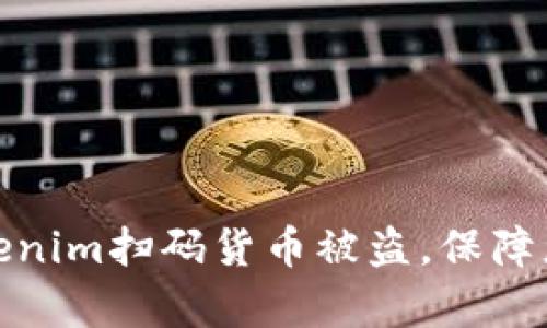 如何有效防止Tokenim扫码货币被盗，保障您的数字资产安全