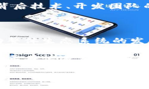 区块链游戏是基于区块链技术构建的一种新型游戏，它结合了区块链的去中心化、透明性和不可篡改的特性，创造出一种全新的游戏体验。这类游戏通常允许玩家拥有其数字资产（如角色、装备和其他虚拟物品），并可以在游戏内部或外部进行买卖、交易和使用。区块链游戏的核心特点包括可验证的拥有权、开放的市场和更高的玩家参与度。

### 区块链游戏的主要特点

1. **去中心化**：传统游戏通常由中心化的服务器管理，玩家的所有数据和资产都存储在这些服务器上。而区块链游戏则将数据存储在去中心化的网络中，玩家的资产和游戏进度更加安全，不易丢失。

2. **真实拥有权**：在许多传统游戏中，玩家的物品和角色实际上是开发者的资产，玩家只是在游戏中使用而已。区块链游戏则使玩家真正拥有自己的资产，利用智能合约确保交易的安全性和透明性。

3. **透明度**：由于所有交易都记录在区块链上，玩家可以随时查看自己的资产和交易历史，避免了欺诈和不公平待遇。

4. **跨平台交易**：区块链游戏允许玩家在不同游戏之间的资产流通，增强了游戏的互动性和多样性。

### 区块链游戏的优势

- **玩家驱动经济**：玩家可以通过游戏活动获得奖励，并在区块链上进行真实交易，形成一个健康的经济生态系统。
  
- **创造性和参与感**：区块链游戏通常涉及创建和定制角色或物品，玩家的创造性能够直接通过游戏中的成功体现出来。

- **可持续性**：由于去中心化结构，游戏不会因开发者或公司破产而消失，玩家的资产不会随之蒸发。

### 可能相关的问题

1. 区块链游戏的参与门槛高吗？

区块链游戏的参与门槛主要体现在两个方面：技术和资金。在技术层面，玩家需要一些基本的区块链知识，例如如何使用数字钱包、如何进行加密货币交易等。对于新手来说，这可能是一种挑战，但随着各种教育资源和用户友好的界面的推出，越来越多的玩家能够找到入门的方法。

在资金方面，许多区块链游戏要求玩家通过购买NFT（非同质化代币）或其他资源来开始玩。这对于一些玩家来说可能是一个阻碍。然而，随着市场的发展，一些平台也开始提供免费游戏和“玩赚”（Play-to-Earn）的模式，使得更多玩家能够以较低的成本进入游戏世界。

2. 区块链游戏如何确保虚拟资产的价值？

区块链游戏的虚拟资产价值主要来源于其稀缺性、实用性和游戏内经济的健康运行。首先，很多区块链游戏中的资产（如NFT）是有限的，这种稀缺性使它们具有收藏和投资价值。此外，资产的实用性也影响其价值。如果某个角色或物品在游戏中具有独特的能力或优势，那么其价值自然会提高。

为了确保游戏内经济的稳定性，开发团队通常会设计合理的机制，比如平衡经济供需、回购机制和社区治理，使得玩家的投资和参与得到保证。良好的市场机制还有助于保持玩家的活跃度，进而维护虚拟资产的市场价值。

3. 区块链游戏的风险是什么？

尽管区块链游戏提供了许多优势，但也并非没有风险。首先是市场波动性，很多与区块链相关的资产价格极不稳定，可能会对玩家造成经济损失。其次，由于缺乏监管，一些区块链游戏可能存在欺诈性项目或恶意行为，玩家需要保持警惕。

此外，技术风险也不可忽视。如果游戏服务器出现故障或区块链网络出现问题，玩家的资产可能会受到影响。因此，在参与区块链游戏之前，玩家需要了解游戏的背后技术、开发团队的信誉以及潜在的风险管理措施。

4. 区块链游戏的未来发展趋势如何？

区块链游戏的发展前景被广泛看好，随着技术和市场的成熟，它们有可能会成为主流的游戏形式。未来，更多的传统游戏公司可能会参与到区块链领域，从而推动整体生态系统的发展。同时，随着去中心化金融（DeFi）和NFT市场的活跃，区块链游戏将可能进一步融入更多的经济和社交元素，推动游戏的多功能性。

此外，教育和社区的建立也将是未来的重要趋势，更多的资源和支持将帮助玩家更好地理解和参与区块链游戏，形成更大规模的用户基础。总体而言，区块链游戏正在快速发展，新的技术、理念和商业模型将不断涌现，带来更为丰富的游戏体验。

以上是对区块链游戏的详细解释及其相关问题的分析。该领域有着广阔的前景，吸引了越来越多的玩家和投资者参与其中。