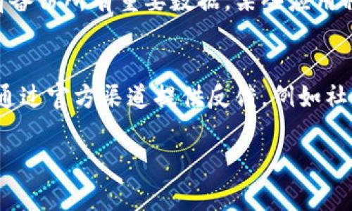 关于“tokenim怎么更新”这个问题，我可以为你提供一些背景信息和更新步骤。然而，为了能更好地帮助你，请你提供更多的背景信息，比如你提到的“tokenim”是指哪个具体的项目或平台？一般而言，TokenIM 可能与某种令牌（Token）相关，而不同的项目有不同的更新流程。以下是一个关于如何更新基于令牌的应用程序或项目的一般方法。

### 一般更新步骤

1. **获取最新信息**：访问TokenIM的官方网站或社交媒体渠道，了解有关新版本或更新的信息及其功能。

2. **备份数据**：在进行任何更新之前，请确保备份当前的应用程序数据，以避免数据丢失。

3. **下载更新**：
   - 如果是移动应用，访问应用商店（如Google Play或Apple App Store）搜索TokenIM并检查是否有更新。
   - 如果是桌面应用，请访问官方网站并下载最新版本。

4. **安装更新**：
   - 对于移动设备，通常只需点击“更新”按钮，系统会自动处理其余部分。
   - 对于桌面设备，关闭旧版本后，运行下载的安装文件，按照提示完成安装。

5. **验证更新**：安装完成后，打开应用程序并检查新版本是否成功安装，查看新功能是否正常工作。

### 相关问题

#### 更新后出现问题怎么办？
在使用TokenIM更新后，有时可能会遇到问题。这通常表现为应用程序无法正常启动、数据丢失或新功能无法使用。首先，尝试重启应用程序或设备。若问题依旧，请查看官方论坛或社交媒体，看看是否有其他用户报告相同的问题。如果这个问题普遍存在，开发者通常会发布补丁或修复版本。此外，检查是否有可用的旧版本，一些用户可能会选择回退到之前的版本。

#### 如何确保更新是安全的？
在更新第三方应用之前，确保其来源是可信的。例如，始终通过官方网站或官方应用商店下载更新，而不是通过第三方网站。关注更新日志，查看新版本中是否提及安全修复。此外，确保你的设备已安装最新的安全补丁，以防止安全漏洞被利用。

#### 更新是否会影响我的数据？
在理想情况下，更新应该不会影响你的数据，但有时会出现不同情况。有些应用程序在更新时会引入新功能，可能影响数据格式或结构。因此，最好的做法是在更新之前备份所有重要数据。某些应用程序可能会提供内置的备份功能，但如果没有，建议手动导出数据以确保安全。

#### 我可以如何反馈更新体验？
反馈对开发者而言非常重要，改进应用程序的关键在于了解用户的体验。在更新后，可以在应用商店留下评价，详细描述你的使用体验，包括问题和建议。同时，也可以通过官方渠道提供反馈，例如社交媒体、论坛或直接通过应用内的反馈选项。这样的反馈可以帮助开发团队识别Bug并改善下一版本。

希望以上信息能够帮助你处理TokenIM相关的更新问题！如需了解更多，请随时联系我。
