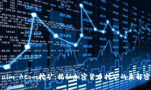 Tokenim Atom挖矿：揭秘加密货币挖矿的未解密谜题