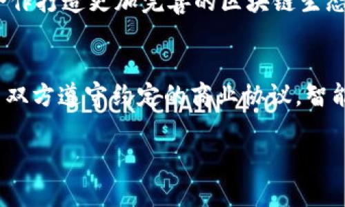 区块链是一种分布式账本技术，其核心理念是通过去中心化的方式来记录和验证交易，从而确保数据的安全性与透明性。百度区块链指的是百度公司基于区块链技术所开发的相关产品和服务。以下是详细介绍。

### 什么是区块链？

区块链的基本概念
区块链是一种在不同计算机之间共享的数据库，这些计算机通过网络连接形成一个分布式的网络。在这个网络中，每个节点都有权访问和验证数据，从而确保数据的完整性和安全性。区块链的每个