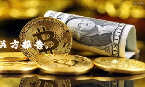 要查看自己的Tokenim钱包是否授权，可以按照以下步骤进行操作：

### 第一步：登录Tokenim钱包
登录到您的Tokenim钱包账户。确保您使用的是与您想要检查授权的地址相关联的账户凭据。

### 第二步：查找授权信息
在Tokenim钱包内，通常会有一个“授权”或者“资产管理”的选项，点击进入。在这个页面上，您可以看到所有的资产以及它们的相关信息，授权状态通常会在此列出。

### 第三步：检查合约授权
如果您已经与某个智能合约进行过交互，您可能需要具体查看对应合约的授权信息。这可能会显示在“交易记录”或者“智能合约”管理部分。您需要查看是否有授权的合约地址，以及相关的交易哈希（transaction hash）。

### 第四步：使用区块链浏览器查询
除了在Tokenim钱包中查看，您还可以使用区块链浏览器来检查授权情况。例如，您可以使用Etherscan等工具，输入您的钱包地址，查看与之相关的交易和合约交互记录。这样可以更直观地了解您的钱包是否已被授权给某个合约。

### 第五步：了解撤销授权
如果您发现某些不需要的授权，可以在Tokenim钱包中找到撤销授权的选项，通常这个选项在资产管理页面中。撤销授权可以保护您的资产安全，防止被未授权的合约过度使用。

### 常见问题
1. **如何授权合约？**
   - 在Tokenim钱包中找到您需要授权的合约，并根据提示进行操作。通常需要提出一些基本的确认，以确保您愿意授权。

2. **如何撤销授权？**
   - 在钱包的授权管理页面，找到您想撤销的合约，点击撤销即可。请确保在操作前了解可能的影响。

3. **授权合约是否安全？**
   - 授权安全性与合约本身的可信度有关。建议在授权前仔细研究合约的代码和开发团队。

4. **如果我的钱包被未授权合约攻击怎么办？**
   - 如果确认钱包已经被攻击，尽快使用安全措施，如更换助记词、迁移资产到一个新钱包，并向相关方报告。

希望这些步骤能够帮助您轻松检查Tokenim钱包的授权状态！如果有更多疑问，欢迎咨询。