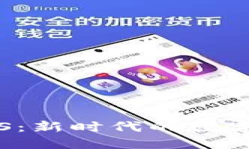 区块链PTS：新时代的数字资产革命