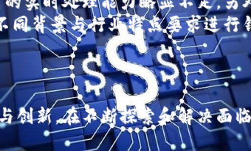 区块链与机器人：塑造未来的智能技术之路
区块链, 机器人, 智能技术/guanjianci

引言
在现代科技迅速发展的背景下，区块链与机器人技术的结合备受关注。这两项技术的融合不仅推动了数字经济的发展，还为各行各业带来了前所未有的变革。从金融服务到制造业，从物流管理到智能合约，区块链与机器人的结合为我们开启了一个充满可能的未来。

区块链技术概述
区块链是一种去中心化的分布式账本技术，允许多个参与者在没有中介的情况下进行安全而透明的数据交换。它的核心特点包括透明性、不可篡改性和分散性。区块链通过将数据分块存储在各个节点中，确保了数据的安全性和完整性，使其在金融、医疗、供应链等领域得到了广泛应用。

机器人技术概述
机器人技术涉及机械工程、电子学和计算机科学等多个学科的交叉应用。机器人的发展使得自动化和智能化成为可能，从基础的工业机器人到先进的智能服务机器人，机器人的应用场景日益广泛，正在改变人类的生产和生活方式。

区块链与机器人结合的潜力
区块链与机器人技术的结合可以实现更高效的自动化和安全的数据传输。首先，区块链提供了一个信任基础，可以在没有中介的情况下实现机器人之间的数据共享和交易。其次，通过使用智能合约，机器人可以在满足特定条件的情况下自动执行任务，减少人为干预的需求。这种结合将为企业带来更高的效率和成本效益。

应用场景分析
1. **智能制造**：在智能制造领域，区块链可以用来追踪产品在生产过程中的每一步，确保产品的质量和合规性。同时，机器人可以根据区块链上的数据自我调整生产流程，实现实时。
2. **物流管理**：通过将区块链技术与机器人结合，可以实现物流过程的全方位监控，从订单到交付的每个环节都可以在区块链上进行记录。这不仅提高了透明度，还提高了供应链的安全性。
3. **医疗健康**：在医疗领域，机器人可以通过区块链访问患者的医学数据，进行智能诊断和治疗方案的推荐。同时，患者的隐私和数据安全得到了有效保障。
4. **金融服务**：金融行业也在利用机器人进行自动化交易，区块链则用来确保交易的透明和安全。通过这两者的结合，可以避免欺诈和交易错误，提高市场的信任度。

未来趋势
随着区块链技术的成熟和机器人技术的进步，未来将会出现更多的结合应用。例如，完全自动化的工厂将可能依赖于区块链提供的实时数据来生产效率，或者在智能家居中，机器人可以利用区块链技术安全地与用户和其他设备互动，提供更个性化的服务。

相关问题

1. 区块链如何增强机器人的安全性？
在当今数字化时代，安全性是机器人技术发展中的一个重要问题。随着机器人在各个领域的普及，保障机器人的安全性不仅关乎其自身的正常运作，更关乎整个系统的安全。区块链技术以其去中心化、不可篡改的特性为机器人提供了一个安全的操作环境。
首先，区块链能够记录所有机器人的操作历史，包括其任务、执行情况及故障信息。这些数据存储在区块链上后，不可篡改，确保了数据的真实可靠。其次，智能合约使得机器人能够在执行任务时依据设定的条件自动进行操作，并在完成任务后进行确认和反馈，这一过程无需第三方介入，从而降低了人为错误和欺诈的可能性。
此外，由于区块链的去中心化特性，即使某个节点发生故障，其他节点仍能保证系统的正常运作，保证了机器人的连续性和有效性。同时，利用区块链的身份验证机制，可以确保只有授权的用户和设备才能够访问和控制机器人，大大提升了安全性。

2. 市场上已有的区块链与机器人结合的应用案例是什么？
在实际应用中，已有一些企业和组织开始将区块链与机器人结合，以探索其在各个行业的潜力。比如，在制造业，许多工厂在机器人系统中集成了区块链技术，以实时追踪生产数据和生产流程。
以德国的一家汽车制造商为例，他们开发了一种使用区块链的工业机器人，可以在生产线上实时共享数据。当某个机器人的部件出现需要维护的情况时，区块链上会自动更新数据并通知维修团队，确保设备始终处于良好状态，减少停工时间。
在物流领域，某家快递公司利用区块链技术来追踪包裹的运输过程。机器人在分拣中心负责自动化分拣，并实时将数据更新到区块链上，客户可以实时查看包裹的运输状态，提升用户体验。
此外，在农业领域，使用区块链的农用机器人可以自动记录施肥和灌溉的数据，确保这些数据真实有效，方便今后的农业管理和决策。

3. 区块链如何推动机器人智能化的发展？
区块链的分布式特性为机器人的智能化提供了广阔的空间。通过区块链，多个机器人可以共享信息，结合智能合约和去中心化的决策机制，使它们的操作变得更加智能和协调。这种方式不仅可以提高机器人之间的协同工作效率，还能增强机器人对环境的理解。
首先，区块链的透明性让机器人可以实时获取并分析其他机器人在工作中产生的数据。这意味着，机器人可以通过网络学习来自其他机器人或设备的信息，进而自己的任务执行。此外，智能合约能够提供一套规则，使得机器人在执行任务时可以自主作出决策，而无须等待人工指令。这种智能化的表现将推动机器人向更加自主和智能的方向发展。
其次，借助区块链，机器人间的数据交换将变得更加安全且高效。通过保护数据的隐私性和完整性，实现更好的数据共享，让机器人更快地获取到所需信息进行分析，提升其智能化水平。
最后，区块链的去中心化控制也就意味着，机器人可以在没有中心控制的情况下，自主协调工作，形成一个高度智能的网络。这样的机器人网络将会是未来智能制造和服务的基础。

4. 在区块链与机器人结合的过程中面临哪些挑战？
尽管区块链与机器人技术的结合前景广阔，但在其发展过程中依然存在诸多挑战。例如，区块链技术本身的可扩展性问题，传统区块链相比于机器人需求更高的实时处理能力略显不足。另外，由于区块链的各类节点需保持同步和一致性，高延迟可能影响机器人的实时决策能力。
而且，区块链技术的发展尚处于起步阶段，相关标准和法规尚未建立，如何在保证安全的前提下有效利用区块链也是未来需要解决的问题。此外，落地应用的不同背景与行业特点要求进行针对性的调整，这对技术的灵活性提出了更高要求。
最后，人们对区块链安全、隐私的担忧也不容忽视。如何在满足机器人的需求时保护用户隐私，提升技术的透明度，是未来研究的重要方向。

结论
综上所述，区块链与机器人的结合是未来智能技术的重要发展方向。这一趋势不仅能够提高各行业的效率和安全性，而且还为我们的生活带来了更多的便捷与创新。在不断探索和解决面临的挑战中，区块链和机器人领域将迎来新的发展机遇和应用场景，为推动社会进步贡献力量。