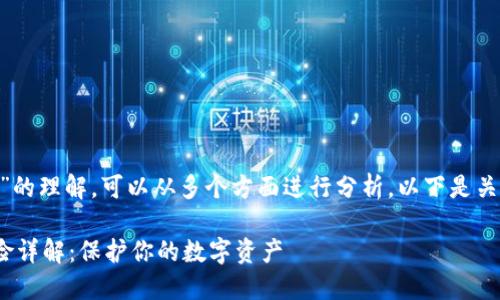 对于“Tokenim钱包风险”的理解，可以从多个方面进行分析。以下是关于这一议题的详细探讨。

### Tokenim钱包风险详解：保护你的数字资产