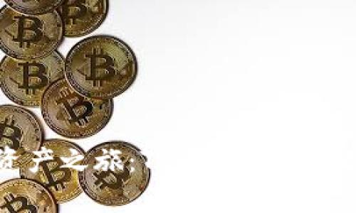启动你的数字资产之旅：TokenIM 2.0公测版全面解析