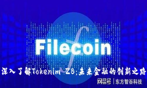 深入了解Tokenim ZB：未来金融的创新之路