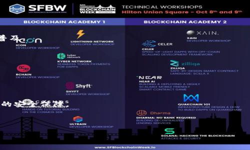 北美区块链钱包是一个涵盖各种数字资产和加密货币管理的公司或服务，通常提供安全的数字钱包解决方案，允许用户存储、发送和接收不同类型的加密货币。在北美，有许多著名的区块链钱包服务提供商，例如Coinbase、Blockchain.com、Exodus 和 Ledger。这些公司各自有不同的特点、功能和用户体验。要详细介绍这些公司，可以围绕以下几个方面进行：

1. **公司背景与发展历程**
2. **主要功能与特点**
3. **安全性与用户体验**
4. **市场竞争与未来趋势**

在此，我们可以构建一些相关问题，并逐个进行详细的阐述。

### 可能相关问题：

1. 区块链钱包的基本功能是什么？
2. 如何选择适合自己的区块链钱包？
3. 区块链钱包的安全性如何保障？
4. 区块链钱包的未来发展趋势是什么？

接下来，我们将逐个问题进行详细介绍。

### 区块链钱包的基本功能是什么？

区块链钱包是用户存储和管理自己的数字资产的工具，主要功能包括：

1. **持有和存储数字资产**：区块链钱包允许用户安全地存储多种加密货币，例如比特币、以太坊、莱特币等。不同类型的钱包（热钱包和冷钱包）有不同的存储方式，热钱包随时可用而且方便，但在线状态更易受到攻击；冷钱包则在网络断开时进行储存，更加安全。

2. **发送和接收加密货币**：大多数钱包都支持用户发送和接收加密货币。用户只需输入接收方的区块链地址和转账金额，即可完成交易。这通常会记录在区块链上，确保交易透明和不可篡改。

3. **查看交易历史**：通过区块链钱包，用户可以方便地查看自己的交易历史。例如，每笔交易的时间、金额和确认状态等都可以在钱包界面中查询到。

4. **管理多个币种**：一些高级的钱包还允许用户管理多种不同类型的数字资产，方便用户进行投资组合管理。

5. **安全管理功能**：大多数区块链钱包提供一些安全管理功能，例如两步验证、PIN 码保护和生物识别技术，以增强用户的安全性。

总之，区块链钱包的基本功能旨在为用户提供一个安全、高效且便捷的数字资产管理工具。

### 如何选择适合自己的区块链钱包？

选择合适的区块链钱包需要考虑多个因素，包括：

1. **安全性**：安全性是选择钱包的首要考虑。用户应选择提供安全功能的钱包，如双重身份验证、私钥控制及冷钱包配合热钱包的组合使用。了解钱包的安全审计历史也很重要。

2. **功能性**：不同的钱包提供不同的功能。一些钱包可能专注于存储和发送某种特定的加密货币，而另一些可能支持更广泛的币种或集成兑换功能。用户应根据自己的需求选择钱包。

3. **用户体验**：钱包的界面和使用便利性也是重要考虑因素。用户体验良好的钱包能让新用户更容易上手，并减少在使用过程中的困惑。

4. **社区支持与反馈**：选择由可靠团队支持的钱包也有助于获得更好的用户支持。在网上查阅用户评价和社区反馈，可以帮助用户更好地做出决策。

5. **费用结构**：了解钱包的使用费用，比如转账费用、交易费用、管理费等，能够帮助用户在使用过程中控制成本。

考虑到这些因素后，用户应进行深入调查，选择适合其需求的区块链钱包，这不仅能保证资产安全，还能在使用过程中获得更好的体验。

### 区块链钱包的安全性如何保障？

区块链钱包的安全性是其使用的关键因素，保障安全的措施包括：

1. **私钥管理**：用户的私钥是访问其钱包和资金的唯一凭证，安全地保存私钥至关重要。许多钱包采用离线存储或者不与服务器关联的方式来管理私钥，确保在设备被攻破的情况下，私钥不会被窃取。

2. **两步验证**：启用两步验证（2FA）可大大提高安全性。即使黑客获得了用户名和密码，没有第二层身份验证，他们仍然无法访问账户。

3. **定期更新**：软件钱包的开发团队通常会定期发布更新和安全补丁，用户应定期更新其钱包以防止安全漏洞。

4. **冷存储**：为了降低被网络攻击的风险，用户可以选择将大部分资产存储于冷钱包中，这些钱包与互联网断开，极大地减少了被入侵的可能性。

5. **备份与恢复**：安全的钱包提供备份和恢复选择。用户应定期生成备份，并将其保存在安全的位置，以防设备损坏或丢失时能够恢复资产。

综上所述，加强区块链钱包的安全性不仅取决于技术措施，还与用户的使用习惯息息相关。用户在使用钱包时，应时刻警惕安全威胁，并采取合适的措施保护其资产。

### 区块链钱包的未来发展趋势是什么？

区块链钱包的发展伴随着整个加密行业的演变，未来的发展趋势可能包括：

1. **去中心化**：去中心化钱包即用户完全控制自己的资产，未来会有更多此类钱包出现，避免依赖第三方。去中心化金融（DeFi）的兴起将推动这类产品的普及。

2. **跨链支持**：随着越来越多的加密货币和区块链平台的出现，未来的钱包可能会更多地支持跨链交易，让用户可以更方便地管理多种数字资产。

3. **集成更多功能**：未来的钱包可能会集成更多的功能，如内置交易所、DeFi协议访问、NFT管理等，从而为用户提供更为全面的数字资产管理服务。

4. **用户体验**：为了吸引更多用户，钱包提供商将更加注重用户体验，从界面设计到交互流程上都进行改进，使得新手用户也能迅速掌握使用技巧。

5. **安全性进一步提升**：随着黑客攻击手段的进步，未来钱包的安全性技术可能会迎来更大的突破，如生物识别技术、人工智能监控等，更加提升用户资金的安全保障。

综上所述，区块链钱包的未来将充满机遇与挑战。随着技术的发展和用户需求的变化，钱包的功能和服务将不断演进，以满足日益增长的市场需求。

以上是围绕“北美区块链钱包是什么公司”的主题进行的深入探讨。这些信息使我们能够更全面地理解区块链钱包的功能、选择、保障及未来发展趋势。