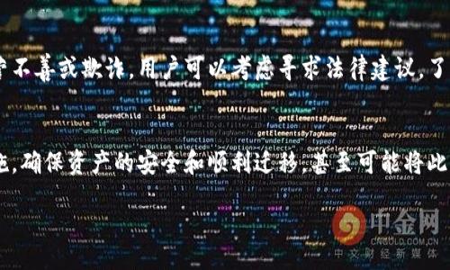 xiaoti/xiaoti
Tokenim钱包, 钱包清退, 加密货币/guanjianci

Tokenim钱包的简介
Tokenim钱包是一款专为加密货币爱好者设计的数字货币钱包。它支持多种主流的加密货币，提供安全、便捷的资产管理服务。用户可以在Tokenim钱包中进行资产的储存、转账和收取，同时它还具备较高的安全性，通过多重加密技术确保用户资产的安全。

钱包清退的含义
钱包清退是指在某些情况下，钱包服务提供商会停止其服务或者对用户的某些功能进行限制。钱包清退的原因可能复杂，包括公司政策变化、法律法规限制、技术问题或是管理不善等。清退后，用户通常不能再使用该钱包的功能，因此有关用户资产的管理和提取显得尤为重要。

Tokenim钱包清退后的影响
对于用户来说，Tokenim钱包清退可能带来的最直接影响是无法再使用其钱包功能，包括资产的转账和接收。尽管如此，用户的资产通常依然存在于区块链上，不会因为钱包的清退而消失。然而，用户必须找到可行的方法来访问和管理这些资产。在一些情况下，钱包提供商可能会提供一个时间窗口，允许用户在清退前进行资产提取，但有些情况下则没有这样的机会。

如何确认Tokenim钱包是否清退
用户可以通过以下几种方法确认Tokenim钱包的清退情况：1) 官方公告：通常，官方会在其网站或社交媒体平台上发布清退通知；2) 客服咨询：与客服直接联系，获取官方答复；3) 社区交流：在加密货币社区（如Telegram、Reddit等）中寻找其他用户的反馈，了解他们的经验和意见。

如果Tokenim钱包已经清退，我该怎么办？
如果确认Tokenim钱包已清退，用户仍然可以通过以下步骤来管理他们的资产：1) 导出私钥：尽早导出钱包中所有资产的私钥，这样可以在其他支持同类资产的钱包中导入；2) 选择新的钱包：用户应选择一个信誉良好的新钱包，例如硬件钱包或其他软件钱包，确保资产安全；3) 平台交易：考虑将资产转移到主流交易所，以便在市场变化时方便管理。

清退之前需要采取的措施
在钱包清退的消息发布之前，用户应保持警觉并及时采取措施：1) 定期检查钱包状态：保持对钱包功能和安全性的关注，及时更新软件；2) 多钱包管理：尽量分散资产到多个钱包中，避免单点故障影响所有资产；3) 学习如何备份和保护私钥，确保在任何情况下都能访问资产。

Tokenim钱包清退可能带来的法律后果
如果Tokenim钱包清退涉及不当操作或违法行为，用户可能需要面对法律后果。了解相关法律信息可以帮助用户保护自身权益。如果钱包服务的清退是由于经营不善或欺诈，用户可以考虑寻求法律建议，了解是否能够追回损失。

总结
Tokenim钱包的清退显然会给用户带来诸多困扰，但随着对加密货币行业的深入了解与资产管理的经验，用户可以更好地应对这种情况。如果用户及时采取措施，确保资产的安全和顺利迁移，甚至可能将此次事件看作是一次学习的机会，进一步提升对数字资产管理的认知水平。

接下来，我们将探讨与Tokenim钱包清退相关的四个问题，深入分析每个问题的重要性及其对用户的影响。