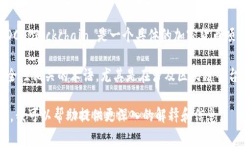 在区块链和加密货币领域，EDC通常是“电子数据中心”（Electronic Data Center）或“加密数字货币”的缩写，具体含义可能取决于上下文。以下是一些可能的解释：

1. **电子数据中心（EDC）**：在某些情况下，EDC可以指向一个集中式或分布式的数据存储和管理系统，致力于数据的高效存取和处理。这与区块链的去中心化理念形成对比，但有时在区块链应用中也会结合使用。

2. **加密数字货币**：EDC也可能代表某种特定的加密数字货币名称或代号。例如，EDC Blockchain 是一个具体的加密货币项目，它旨在提供区块链解决方案和服务。

3. **其他可能的技术术语**：在一些特定技术背景下，EDC可能关联到数据加密和安全性相关的术语，尤其是在涉及区块链平台的智能合约和数据保护方面。

理解EDC的确切含义需要依据具体的上下文。如果你有更详细的背景信息或具体问题，我可以帮助提供更深入的解释和信息。