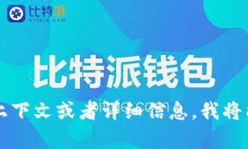 看来您在关于“tokenim助词长度不正确”的问题上遇到了困难。如果您能提供更多上下文或者详细信息，我将能更好地帮助您。是否是在进行编程、文本处理，还是其他领域？请提供更多背景信息！