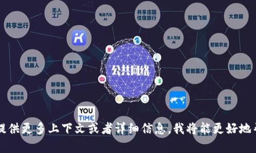 看来您在关于“tokenim助词长度不正确”的问题上遇到了困难。如果您能提供更多上下文或者详细信息，我将能更好地帮助您。是否是在进行编程、文本处理，还是其他领域？请提供更多背景信息！