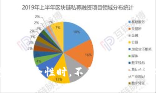 如何安全导出Tokenim钱包的私钥：一步一步指南

Tokenim钱包, 私钥导出, 加密货币安全/guanjianci

---

### 介绍

在数字货币的世界里，钱包的安全性是每一个加密货币用户必须关注的核心问题之一。Tokenim钱包作为一种便捷、安全的存储加密资产的工具，为用户提供了多种便利的功能。但在某些情况下，用户可能需要导出私钥，比如在更换钱包或者进行备份时。私钥是访问和管理你数字资产的唯一凭证，因此安全导出它是至关重要的。本文将为您提供详细的步骤和注意事项，帮助您安全地导出Tokenim钱包的私钥。

### 什么是Tokenim钱包？

Tokenim钱包是一款为用户提供存储、管理和交易多种加密资产的数字钱包应用。它支持用户自由地进行资产的转入、转出与交易，同时提供了一定的安全措施来保障用户资产的安全。Tokenim wallet的易用性和安全性，使得它在数字货币爱好者中逐渐受到欢迎。

### 为什么需要导出私钥？

当您需要将资产迁移到其他钱包，或进行隐私保护和备份时，导出私钥尤为重要。私钥类似于银行账户的密码，一旦丢失或泄露，您的资产将面临被盗的风险。因此，在提取或迁移资产前，确保私钥的安全和备份显得尤为重要。

### Tokenim钱包私钥导出步骤

在导出Tokenim钱包私钥之前，请确保您正在使用的设备是安全的，避免在公共网络或不安全的设备上进行操作。以下是导出私钥的详细步骤：

#### 第一步：打开Tokenim钱包

打开您已经安装了Tokenim钱包的设备，确保您能成功登录。

#### 第二步：访问设置选项

在主界面上，找到“设置”选项。通常这个选项会在菜单栏或者个人资料页面内。

#### 第三步：选择安全设置

在设置页面内，找到“安全”或者“钱包管理”选项。在这里，您可以找到相关的私钥导出选项。

#### 第四步：验证身份

为了保护您的资产安全，Tokenim钱包可能会要求您进行身份验证。这可能包括输入密码、指纹识别或其他形式的安全认证。

#### 第五步：导出私钥

身份验证后，您将能看到私钥的导出选项。根据提示操作，您可能需要点击“导出私钥”或者“显示私钥”按钮。务必注意，不要将私钥分享给任何人，并确保在安全的地方进行保存。

#### 第六步：安全保存

导出的私钥请务必保存在安全的地方，例如密码管理器或离线存储。切勿将其保存在互联网接入设备上，以防被黑客盗取。

### 私钥导出常见问题

#### 1. 导出私钥后，应该如何进行备份？

备份私钥是保护加密资产安全的重要步骤。可以考虑以下几种备份方式：

首先，将私钥打印出来或写在纸上，之后将这份纸质备份存放在安全的地方，比如保险箱。确保它不容易被人发现，以防被窃取。其次，可以使用加密的数字存储方式，例如密码管理器，确保其具有高强度的加密。避免将私钥存储在不安全的地方，例如邮箱、云端等。

另外，建议定期检查您的备份情况，确保没有丢失或损坏。同时，请保持与您的资产相关的信息更新，比如如果您变更了主账户的邮箱、密码等信息，请同步更新备份。

#### 2. 如果我忘记了Tokenim钱包的登录密码，该怎么办？

如果您忘记了Tokenim钱包的登录密码，首先可以查看是否有提供密码恢复的服务。Tokenim一般会通过注册邮箱提供密码找回的选项。

如果您无法找回，您可能需要重新设置一个新密码。这意味着您可能需要使用与账户关联的备份恢复钱包。在使用备份恢复时，要确保您有安全的私钥、助记词或其他恢复信息。如果这些都无法找回，那么您将无法访问您的资产。

#### 3. 私钥被泄露了，我该如何处理？

如果您怀疑私钥被泄露，第一步是立即停止在当前设备上进行任何交易或操作。然后，迅速将资产转移到其他钱包，在新的钱包中生成新的私钥。一旦私钥被泄露，您当前钱包中的资金存在被盗的风险，因此及时转移是非常必要的。

建议及时通过支持渠道联系Tokenim钱包的客服，了解是否有任何措施可以帮助恢复钱包或保护资产。

#### 4. 是否需要定期更换我的私钥？

虽然私钥本身不可以更换，但您可以通过生成新的钱包来实现类似的效果。出于安全考虑，定期更新钱包并生成新的私钥是一个提高安全性的方法。特别是在您发现可能存在安全隐患（如设备被感染病毒）之后，及时更换钱包是一个好的安全预防措施。

此外，定期更新使用的密码、电子邮件等信息也是保障资产安全的重要手段。但请记住，任何时候都要妥善保管您的私钥和助记词，避免意外丢失或泄露。

### 结论

导出Tokenim钱包私钥是保护您数字资产的重要一环。请按照上述步骤谨慎操作，并遵循安全最佳实践。通过定期备份和保持密钥安全，您可以有效地降低资产被盗的风险。当您重新评估钱包的安全性时，不要忽视密码、二次验证等安全措施。希望本指南能够帮助您安全地管理你的加密资产。