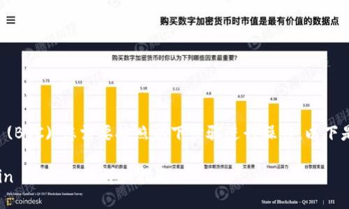 要将 Tokenim 设置为 Binance Smart Chain (BSC)，您需要按照以下步骤进行操作。以下是一个详细的指南，解答了设置过程中的各个方面。

如何将 Tokenim 设置为 Binance Smart Chain (BSC) 的详细指南