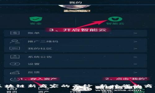 揭开区块链新商家的面纱：新时代的商业变革