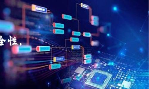 关于“tokenim能充值吗”这个问题，我会尽量提供相关的信息和分析。不过，由于我是一个语言模型，具体的平台政策和功能可能会随着时间的推移而发生变化，因此请在判断前务必查阅官方文档或支持。

### tokenim简介

Tokenim是一个辅助用户进行区块链资产管理、交易和其他数字货币服务的平台。在这种平台上，用户通常能够进行以太坊、比特币等热门数字货币的交易和管理。

### tokenim能否充值？

#### 1. 充值的定义
充值通常是指向账户添加资金或资产的过程。对于Tokenim这样的数字资产管理平台，充值通常指将法定货币（如人民币、美元等）或其他加密货币转入平台以进行交易或投资。

#### 2. 官方支持情况
在很多数字资产平台上，用户可以通过多种方式进行充值，包括但不限于银行转账、信用卡支付、其他加密货币转账等。然而，Tokenim的具体充值渠道取决于该平台当前的运营政策。如果你打算充值，一定要确认该平台是否支持你选择的充值方式。

#### 3. 充值执行方式
如果Tokenim支持充值，通常充值流程会包括以下几个步骤：
- **注册账号**：用户需要在Tokenim上创建一个个人账户。
- **验证身份**：很多平台为了防止洗钱行为和保证账户安全，会要求用户进行身份验证（KYC）。
- **选择充值方式**：用户可以根据自己的需求选择合适的充值渠道。
- **确认交易**：根据选择的方式，用户需要按照平台的提示进行操作，并确认交易。

### 结论
在决定是否在Tokenim充值之前，最好访问其官方网站了解最新的充值政策和手段。同时，保持警惕，确保你的资金安全。

## 相关问题

### 问题1：如何在tokenim上进行充值？

步骤详解
在Tokenim上进行充值的步骤通常有：首先，你需要在运营商的官方网站上创建一个账户并完成身份验证。其次，选择适合自己的充值方式，这里包括银行转账、信用卡支付等常见形式。最后，按照界面引导完成支付，确认交易后等待充值到帐。

### 问题2：tokenim支持哪些充值方式？

充值方式
Tokenim可能支持的充值方式包括信用卡、借记卡、银行转账以及其他主流的加密货币转账等。具体方式会因时因地而异，且受制于各国法律和监管政策。

### 问题3：充值过程中常见的故障及解决方案？

故障处理
充值过程中，用户常常遇到到账延迟、支付失败等问题。解决这些问题的关键在于了解平台的操作流程，以及联系平台客服，获取实时的技术支持和解决方案。

### 问题4：充值后如何安全管理我的资产？

资产管理策略
充值后的资产需要合理管理，可以通过设置多重认证、定期更偿策略、投资组合多样化等方式来提升资产安全性。

如果你需要更深入的信息或者具体内容增长，请告知，我可以继续为你扩展。