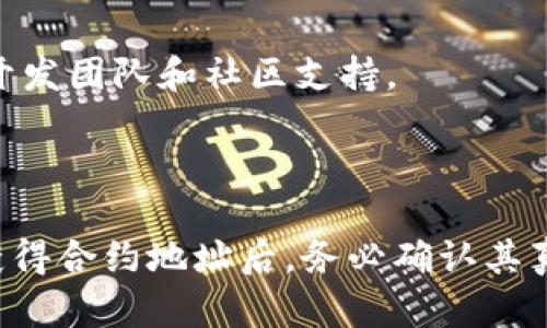 在区块链世界中，找到一个特定代币（token）的合约地址（tokenim地址）是进行交易、购买或者进行其他相关操作的关键一步。以下是一些方法和步骤，帮助你找到所需的代币合约地址。

### 一、了解代币合约地址

在以太坊和其他区块链网络中，代币是以智能合约的形式存在的。每个代币都有一个独特的合约地址，用户可以通过这个地址来查询代币的相关信息，比如总供应量、持有者列表等。

### 二、通过区块链区块浏览器查找

最常见的找到代币合约地址的方法是通过区块链浏览器。以下是一些流行的区块链浏览器及其使用方法：

#### 1. 以太坊区块链浏览器

- **网站**: [Etherscan.io](https://etherscan.io)
- **操作步骤**:
  1. 打开 Etherscan 网站。
  2. 在搜索框中输入代币的名称或符号，比如 