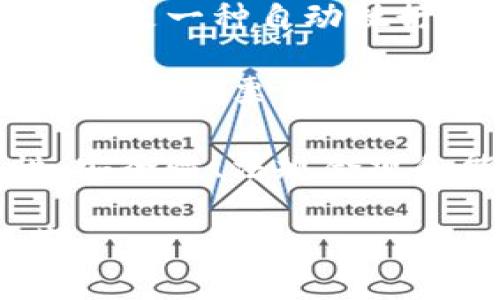 区块链概括要点指的是对区块链技术及其相关概念、特点和应用的简要总结和分析。下面是一些关于区块链的要点：

1. **定义**：区块链是一种分布式账本技术，通过加密技术确保数据的安全性和不可篡改性。它允许多个参与者在没有中央权威的情况下进行透明和安全的交易。

2. **去中心化**：区块链的一个关键特征是去中心化。这意味着没有单一实体控制整个网络，而是由多个节点共同维护和管理。

3. **不可篡改性**：一旦信息写入区块链，便无法被修改或删除。这一特性使得区块链在金融、供应链管理等需要高透明度和可信度的领域广受欢迎。

4. **透明性**：所有参与者都可以访问区块链上的数据，这保证了所有交易的透明性和可追溯性。

5. **智能合约**：区块链不仅限于存储交易数据，还可以编写智能合约，这是一种自动执行合约条款的代码。

6. **应用场景**：区块链技术在金融服务（如比特币）、供应链管理、身份验证、投票系统等多个领域都有广泛应用。

7. **挑战与前景**：尽管区块链技术具有巨大的潜力，但仍面临扩展性、安全性、法规合规和能源效率等挑战。

通过这些要点，可以更好地理解区块链的基础概念及其可能带来的变革。