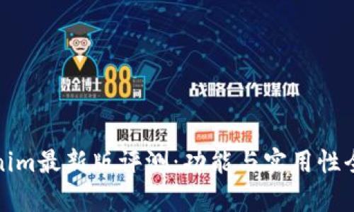 Tokenim最新版评测：功能与实用性全解析