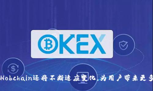 什么是Hobchain区块生态链

Hobchain区块生态链是一种基于区块链技术的创新生态系统，旨在通过去中心化的方式提供高效、安全和透明的解决方案。它将区块链的特性与各种应用场景结合起来，涵盖金融、供应链、物联网、医疗等多个领域。Hobchain不仅是一条区块链，更是一个完整的生态系统，支持智能合约、去中心化应用（DApp）、数字资产管理等多种功能。

通过Hobchain，用户可以在无信任的环境中进行交易，无需依赖第三方机构，因此减少了成本和时间。同时，由于区块链的数据是不可篡改和透明的，因此增强了系统的安全性和信任度。这一生态链还通过共识机制保障区块链网络的稳定性，用户可以通过参与共识获得奖励，从而激励社区参与和发展。

Hobchain区块生态链的关键特点

作为一种先进的区块链生态系统，Hobchain具备多项重要特点：

ul
  listrong去中心化：/strongHobchain的去中心化特性使得系统不依赖于单一控制中心，降低了系统的风险并增强了透明度。/li
  listrong智能合约支持：/strongHobchain支持智能合约，使得开发者可以在链上创建复杂的应用程序，自动执行合约条款，降低交易成本。/li
  listrong多种资产的支持：/strongHobchain不仅支持加密货币，还可以支持各种数字资产的发行和交易，如代币、易货等。/li
  listrong跨链互操作性：/strongHobchain能够与其他区块链系统进行互操作，提高了生态系统的兼容性和灵活性。/li
  listrong快速的交易确认：/strongHobchain通过共识机制，能够实现快速的交易确认时间，提升用户体验。/li
/ul

Hobchain区块生态链的应用场景

Hobchain的应用场景广泛，涵盖了多个行业，以下是一些主要的应用案例：

h41. 金融服务/h4
在金融领域，Hobchain可以为传统金融服务提供去中心化的解决方案，如P2P借贷、数字货币交易所、资产管理平台等。通过智能合约，用户可以实现无障碍的资金转移和管理，降低了中介费用和交易时间。

h42. 供应链管理/h4
Hobchain能够追踪产品从生产到销售的全过程，通过区块链的透明性，消费者可以轻松验证产品的来源和质量。这种透明性不仅提高了消费者的信任，还增加了企业的责任感。

h43. 物联网/h4
结合物联网技术，Hobchain可以实现设备之间的去中心化通讯和交易，使得设备能够自主决策并执行交易。例如，智能家居设备可以通过Hobchain进行能源交易，从而能源使用。

h44. 医疗健康/h4
在医疗行业，Hobchain可以用于患者数据的安全存储与共享，保障用户隐私的同时提高医疗服务的效率。例如，医生可以快速获取患者的病历和治疗记录，而不必通过繁琐的程序申请信息。

Hobchain的未来发展方向

随着区块链技术的不断进步，Hobchain也在不断演化，未来的发展方向包括：

ul
  listrong社区建设：/strongHobchain的健康发展离不开活跃的社区，未来将加强社区的建设与互动，鼓励用户参与生态链的治理。/li
  listrong技术创新：/strong将持续进行技术和创新，引入更高效的共识机制、更安全的加密技术，以应对日益复杂的网络环境。/li
  listrong生态扩展：/strong与更多行业的合作，扩展Hobchain的应用边界，丰富生态系统中的服务和功能。/li
  listrong提升用户体验：/strong用户界面和操作流程，降低用户的参与门槛，提升用户的使用体验。/li
/ul

可能相关问题的探讨

h41. Hobchain在安全性方面如何保障？/h4

在区块链技术中，安全性是尤为重要的。Hobchain通过多种技术手段来保障其系统的安全：

ul
  listrong加密技术：/strong采用先进的密码学技术保护用户的隐私和交易安全，确保数据传输的安全性和完整性。/li
  listrong共识机制：/strongHobchain通过采用高效的共识机制（如PoS或其他变种），加强网络的安全性，防止恶意攻击和双重支付。/li
  listrong去中心化：/strong去中心化的特性使得整个系统不再依赖单一节点，即使某个节点遭到攻击，整个网络依然可以正常运行。/li
  listrong审计机制：/strong定期进行安全审计，及时发现并修复系统的漏洞，增强用户对平台的信任。/li
/ul

h42. 如何参与Hobchain的生态建设？/h4

用户可以通过以下几种方式参与到Hobchain的生态建设中：

ul
  listrong成为开发者：/strong参与Hobchain的DApp开发，贡献代码和资源，丰富生态系统中应用的多样性。/li
  listrong社区参与：/strong加入Hobchain的社区，通过论坛或社交平台与其他用户分享经验，促进交流。/li
  listrong投资和持有代币：/strong投资Hobchain的代币，并作为长期持有者参与投票和决策。/li
  listrong推广和宣传：/strong通过撰写文章、制作视频或者举办线下活动，增加Hobchain的知名度与覆盖率。/li
/ul

h43. Hobchain与其他区块链平台有什么不同？/h4

与其他区块链平台相比，Hobchain具有一些独特的优势：

ul
  listrong灵活性：/strongHobchain的设计考虑到了多种应用场景，因此相较于专注于某一特定领域的区块链平台，Hobchain更加灵活和适用。/li
  listrong开发友好：/strongHobchain提供了安全、简单的开发接口，使得开发者可以方便地创建和部署DApp，降低了参与的技术门槛。/li
  listrong激励机制：/strongHobchain内置的激励机制，鼓励用户参与共识、交易和生态建设，形成良好的生态循环。/li
  listrong综合服务：/strong除了基本的区块链功能，Hobchain还提供了多种增值服务，如资产管理、身份验证等，增强用户体验。/li
/ul

h44. Hobchain的可持续发展策略是什么？/h4

为实现可持续发展，Hobchain制定了多项策略：

ul
  listrong生态系统合作：/strong与多方合作伙伴建立合作关系，共同推动技术创新和应用落地，形成良好的生态联动。/li
  listrong环保理念：/strong在节点的设计与运维过程中，注重环保，采用低能耗的技术方案，降低对环境的影响。/li
  listrong用户教育：/strong加强用户对区块链的理解与认知，通过教育提升用户的参与热情与使用能力。/li
  listrong数据透明：/strong保持系统的数据透明性，定期发布发展报告，加强用户与团队之间的信任。/li
/ul

总之，Hobchain区块生态链通过其创新的设计和多元化的应用场景，为用户提供了一个高效、安全且富有活力的生态系统。随着科技的不断进步，Hobchain还将不断适应变化，为用户带来更多的价值。