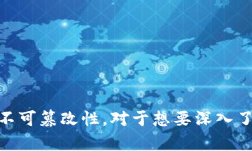 区块链技术是一种去中心化的分布式账本技术，涵盖了多个复杂的概念和机制。在区块链中，一些关键的公式和原理具体阐明了其运作的机制。以下是一些区块链核心原理的概述：

### 一、哈希函数
哈希函数是区块链中数据完整性的重要组成部分。哈希函数将任意长度的输入数据映射为固定长度的输出（哈希值或散列值）。在区块链中，常用的是SHA-256哈希函数。

**公式：**
\[
H = \text{Hash}(D)
\]
其中，\(H\)是哈希值，\(D\)是输入数据。

### 二、Merkle树
Merkle树用于高效和安全地验证区块链中的数据。每个叶子节点都是一个区块的哈希，非叶子节点是其子节点哈希的组合哈希。

**构建Merkle树的公式：**
\[
M_n = \text{Hash}(M_{2n}   M_{2n 1})
\]
其中，\(M_n\)是第n个节点的哈希值。

### 三、区块链结构
区块链是由多个区块按时间序列链接而成的。每个区块包含一组事务的数据和前一个区块的哈希值。

**区块结构公式：**
\[
B = (H_{prev}, T, N, H)
\]
其中，\(B\)是区块，\(H_{prev}\)是前一个区块的哈希，\(T\)是事务列表，\(N\)是区块编号，\(H\)是当前区块的哈希。

### 四、工作量证明（Proof of Work）
工作量证明是许多区块链（如比特币）中验证交易的机制，通过解决复杂的数学问题来确保网络的安全性。

**工作量证明的目标公式：**
\[
H(B)  T
\]
其中，\(H(B)\)是区块的哈希值，\(T\)是目标值（难度调整）。

### 五、交易验证
交易的验证涉及到交易签名和验证的过程，以确保交易的有效性。

**交易签名公式：**
\[
S = \text{Sign}(K_{private}, T)
\]
其中，\(S\)是签名，\(K_{private}\)是私钥，\(T\)是交易数据。

### 六、共识机制
共识机制确保区块链网络上的所有节点对账本保持一致。常见的共识机制有工作量证明（PoW）、权益证明（PoS）等。

**共识算法公式（通用形式）：**
\[
\text{Consensus} = f(N1, N2, \ldots, Nn)
\]
其中，\(N1, N2, \ldots, Nn\)是网络中的所有节点。

这些公式和原理构成了区块链技术的基础，保证了数据的安全性，透明性和不可篡改性。对于想要深入了解区块链的人来说，理解这些公式及其背后的原理是非常重要的。