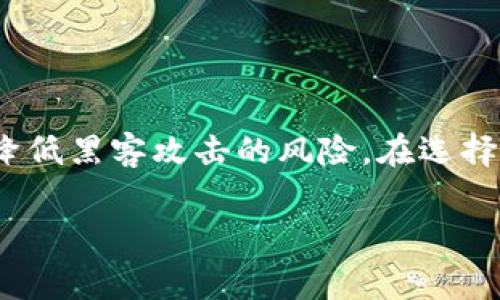 将Tokenim转账到法定货币（如人民币、美元等）的过程通常涉及几个步骤，这取决于你使用的交易所或平台。以下是一个大致的步骤指南和一些常见问题的解答。

### 转账步骤：

1. **选择交易所**：
   - 首先，你需要选择一个支持Tokenim的交易所。确保该交易所允许将Tokenim转换为你所需要的法定货币。

2. **创建账户**：
   - 在选择的交易所上注册一个账户。你需要提供一些个人信息并进行身份验证。

3. **充值Tokenim**：
   - 登录你的交易所账户，将你持有的Tokenim转账到交易所提供的钱包地址。通常你可以在交易所的“充值”页面找到这个地址。

4. **交易**：
   - 一旦Tokenim成功充值到你的交易所账户，你可以选择适当的交易对（例如，Tokenim/USD）。然后，你可以下达卖出订单，将Tokenim出售为法定货币。

5. **提取法定货币**：
   - 在成功完成交易后，你会在交易所的账户中看到你的法定货币余额。接下来，可以选择将这些资金提取到你的银行账户或其他支付方式。

6. **确认提取**：
   - 根据交易所的要求，确认提取请求。完成后，法定货币将会在几天内到账。

### 常见问题解答

#### 1. Tokenim是什么？它的汇率变动如何影响转账过程？

Tokenim是一种数字货币，作为区块链生态系统的一部分，旨在为用户提供去中心化交易和资产管理的功能。这种代币的价值与市场需求直接相关，因此其汇率会随时波动。在转换Tokenim到法定货币时，汇率变动可能会影响最终能够获得的金额。例如，在短时间内汇率上涨，则卖出时能获得更多法定货币；而若汇率下跌，则可能会减少收益。为了规避汇率风险，用户应在选择交易时间时格外留意市场动态，并考虑使用限价单来锁定汇率。

#### 2. 转换Tokenim是否需要支付手续费？如果需要，费用是多少？

是的，在交易所将Tokenim转换为法定货币时，通常会产生一定的手续费。这些费用可能包括两部分：充值费用和交易费用。充值费用是指将Tokenim充值到交易所账户时可能需要支付的费用，而交易费用则是指你在交易Tokenim和法定货币之间时，交易所收取的费用。费用的具体数额因交易所而异，通常在交易所的官方网站上都有明确说明，建议在交易前仔细阅读并考虑这些费用对最终收益的影响。

#### 3. 如何选择适合的交易所进行Tokenim转账？

选择适合的交易所进行Tokenim转账时，用户需要考虑几个方面。首先，研究交易所的信誉与安全性，确保该平台具备良好的口碑并采取了必要的安全措施，如两步验证等。此外，还需了解该交易所的流动性和交易量，以避免因流动性不足而导致交易延迟或价格大幅波动。交易手续费也是重要因素，较低的手续费可以提高交易的整体收益。最后，评估交易平台的用户体验，包括界面的友好程度和客服的响应速度，这对顺利完成交易过程非常重要。

#### 4. 在转账过程中，我该如何保护我的账户安全？

在转账过程中，保护账户安全至关重要。首先，确保你的账户使用强密码，并定期更换。启用双因素认证（2FA）可以增加额外的安全层次，有效防止未经授权的访问。同时，应避免在公共Wi-Fi环境下进行交易，以降低黑客攻击的风险。在选择交易所时，务必确认该平台是否有足够的安全措施，如冷钱包存储、大额保险等。此外，保持警惕，避免点击不明链接或下载不明应用，以防止钓鱼攻击和恶意软件的侵袭。

以上就是关于Tokenim转账到货币的一些基本信息和常见问题解答。希望对你有所帮助！如果还有其他问题，请随时询问。