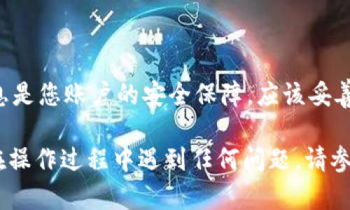 为了将Tokenim导入到TP钱包，您可以按照以下步骤操作。这些步骤将详细说明如何在TP钱包中添加Tokenim的自定义代币。

### 第一步：打开TP钱包

首先，您需要在您的移动设备上打开TP钱包应用。如果您还没有安装TP钱包，可以在相应的应用商店下载并安装它。

### 第二步：进入资产页面

在TP钱包的主界面上，找到并点击“资产”或“钱包”选项。这将带您进入您的代币和余额的概览页面。

### 第三步：添加代币

在资产页面上，通常会有一个“添加代币”或者“管理代币”的选项。点击这个选项，以便您能够手动添加Tokenim作为自定义代币。

### 第四步：选择网络

Tokenim可能基于特定的区块链网络（比如以太坊或BSC）。您需要确保选择正确的网络，以便能够成功导入Tokenim。在选择网络后，您将看到一个输入框或相关设置。

### 第五步：输入Tokenim合约地址

在这里，您需要输入Tokenim的合约地址。确保您从可靠来源获取了合约地址，以避免错误。输入地址后，TP钱包通常会自动填充Token名和符号等信息。

### 第六步：确认添加

一旦所有信息无误，您可以点击“确认”或“添加”按钮。TP钱包将会处理请求，并在您资产列表中显示Tokenim。

### 第七步：检查资产

完成以上步骤后，您可以返回资产页面，查看Tokenim是否已经成功添加。如果一切正常，您应该能够在资产页面上看到Tokenim的余额和相关信息。

### 附加信息

在导入代币后，请确保定期查看相关信息和市场动态，以更好地管理您的投资。除此之外，确保您的TP钱包应用是最新版本，以获得最佳的使用体验和安全性。

### 安全提示

请务必保持警觉，避免与可疑来源分享您的私钥或助记词。这些信息是您账户的安全保障，应该妥善保管。

完成这些步骤后，您就成功地将Tokenim导入到TP钱包中了。如果在操作过程中遇到任何问题，请参考TP钱包的官方文档或联系技术支持获取更多帮助。