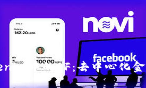 探索Tokenim中的DF：去中心化金融的未来