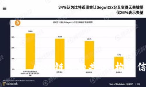 з Заголовок区块链中的共识：构建信任的数字共享协议