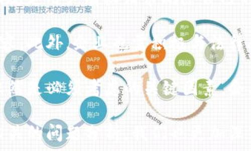   
区块链邮箱采集软件的革命：如何利用区块链提升数据安全与收集效率  

关键词  
区块链, 邮箱采集, 数据安全  

### 区块链邮箱采集软件的革命：如何利用区块链提升数据安全与收集效率

在数字营销和信息时代，电子邮件仍然是企业与客户沟通的重要工具。然而，随着信息安全问题的日益突出，传统的邮箱采集方法面临着一系列挑战。为了解决这些问题，区块链技术逐渐被引入到邮箱采集软件中，形成一种全新的解决方案。本文将深入探讨区块链邮箱采集软件的概念、功能、优势及其市场前景。

什么是区块链邮箱采集软件？

区块链邮箱采集软件是一种基于区块链技术的解决方案，主要用于有效和安全地收集、存储和管理电子邮箱地址。这种软件利用区块链技术的去中心化、不可篡改和透明的特性，确保收集到的数据在传输和存储过程中安全可靠。

传统的邮箱采集方法通常依赖中心化的服务器，当数据被存储在一台服务器上时，容易受到黑客攻击和数据泄露的威胁。相反，区块链邮箱采集软件将数据分布存储在多个节点上，使得单个节点的攻击无法导致数据的整体损失。通过这种方式，企业可以有效地防止数据泄露和篡改，从而维护用户的隐私和信任。

区块链邮箱采集软件的主要特点

1. **去中心化存储**：利用区块链的去中心化特性，数据不再存储在单一位置，降低了数据被攻击的风险。

2. **数据不可篡改性**：一旦数据被记录到区块链中，就不可被修改或删除，确保数据的真实性和完整性。

3. **透明性**：区块链记录对所有用户公开，有助于提高企业的透明度和用户的信任感。

4. **智能合约功能**：区块链邮箱采集软件通常集成智能合约功能，可以自动执行合同条款，减少人工干预，提高效率。

区块链邮箱采集软件的优势

1. **提高数据安全性**：由于数据存储在多个节点上，区块链邮箱采集软件大大提高了数据的安全性，降低了数据泄露的风险。

2. **增强用户隐私保护**：用户的邮箱信息被加密，并在区块链上以匿名的形式保存，保护用户的隐私。

3. **数据采集效率**：通过智能合约，邮箱采集软件能够自动处理数据采集并进行去重，从而提高了工作效率。

4. **降低运作成本**：与传统的数据存储和管理结构相比，区块链能够减少人力成本和管理成本，提高资源的利用率。

区块链邮箱采集软件的市场前景

随着数据隐私法（如GDPR）的实施和用户对隐私保护意识的提升，市场对安全可靠的数据采集工具的需求大幅增加。区块链邮箱采集软件恰好符合这一趋势，未来市场发展潜力巨大。

不论是大型企业还是中小企业，都对邮箱采集软件有着切实的需求。区块链技术的推广将为电子邮件营销领域注入新鲜血液，推动行业的发展。

### 可能相关的问题分析

问题一：区块链如何确保邮箱信息的安全性？

在分析区块链如何确保邮箱信息安全性的问题时，我们需要先理解区块链的基础结构和特性。区块链的核心在于去中心化，即数据不再集中存储在某一个节点，而是分布在整个网络中。这种结构意味着即使某个节点被攻击，整体数据仍然是安全的。

区块链还采用了加密技术，将数据以哈希函数的形式保存。即使黑客窥探数据，其面目也是不可读的。此外，区块链中的每个数据块都包含了前一个区块的哈希值，任何试图篡改历史数据的操作都会导致后续数据的完整性遭到破坏。

再来谈谈用户隐私保护，区块链邮箱采集软件在收集邮箱数据时，可以对邮箱地址进行加密处理，确保用户的真实身份不被泄露。即使数据被第三方获取，因加密措施可使只有合适的解密密钥才能访问原始信息，这在很大程度上保障了用户的隐私。

通过以上多个方面的分析，我们清晰地看到区块链技术在确保邮箱信息安全性方面所起的关键作用。而随着技术的迭代和进步，区块链在数据保护领域的应用将愈加广泛。

问题二：区块链邮箱采集软件与传统邮箱采集工具的区别是什么？

区块链邮箱采集软件与传统邮箱采集工具在结构、功能及使用场景上有明显的区别。传统工具一般依赖于集中式数据库进行数据存储和管理，当用户输入邮箱信息后，数据存储于单一的服务器中，容易受到黑客攻击以及数据泄露的风险。

而区块链邮箱采集软件则是充分利用了区块链的去中心化和不可篡改性。数据不会集中存储，而是分布在整个区块链网络中，提升了安全性。此外，区块链邮箱采集软件通常附带智能合约功能，可确保数据的自动处理和分析，减少人工误差。

一个显著的区别是用户隐私保护的方式。传统邮箱采集工具可能没有充分考虑用户隐私问题，容易导致用户信息被泄露。而在区块链邮箱采集软件中，用户的邮箱信息是加密存储的，即使数据被取走，若没有密钥，黑客也无法解密到应用层。这种差异使得用户在使用区块链邮箱采集软件时能够更加放心。

总而言之，随着数据安全问题的严重性不断升级，传统邮箱采集工具的缺陷日渐显露，而区块链邮箱采集软件的出现为解决这些问题提供了强有力的技术支持。

问题三：区块链邮箱采集软件如何实现数据的去重和智能分析？

去重和智能分析是邮箱采集软件非常重要的功能，尤其在大数据环境下。区块链邮箱采集软件通过使用智能合约来实现这些功能。智能合约是一种自执行的合约，其条款直接以计算机代码的形式写入到区块链中。

在邮箱采集过程中，用户输入邮箱地址后，智能合约会自动验证该邮箱是否已存在于区块链中。如果发现重复信息，便会拒绝该邮箱的再次采集。这样的机制确保了数据的唯一性，同时也减少了资源浪费。

除了去重功能，区块链邮箱采集软件还可以进行智能分析。通过分析历史数据和用户行为，软件能够为企业提供准确的分析报告，这些报告能反映出用户的兴趣、偏好及潜在需求。借助区块链的透明性，用户的行为数据可用于建立更加精准的用户画像，帮助企业制定更高效的市场营销策略。

随着人工智能和大数据技术的不断发展，区块链邮箱采集软件的智能分析能力将日益增强，进一步为企业提供更高效的决策支持。

问题四：使用区块链邮箱采集软件的法律和合规性问题

在任何涉及用户数据的技术应用中，法律和合规性问题始终是企业必须关注的重要方面。使用区块链邮箱采集软件时，企业需要确保遵守相关的数据保护法律，例如GDPR、CCPA等。这些法律要求企业在收集用户数据时必须获得用户的明确同意，并告知用户他们的数据将被如何使用。

区块链的去中心化特性意味着数据不再存储在单一位置，这一特性可能与一些数据法规提出的数据可迁移性和删除要求相违背。例如，GDPR规定用户有权请求删除自己的个人数据，而在区块链上数据一旦写入就不可篡改，如何处理这类请求是一个法律挑战。

为了应对这些法律与合规性问题，企业在使用区块链邮箱采集软件时，应建立透明的数据使用政策，明确告知用户有关数据采集和处理的内容。此外，企业也需积极与法律顾问合作，以确保其操作符合当前法律法规，从而避免潜在的法律风险。

总结来说，区块链邮箱采集软件为企业提供了一个数据安全性高、用户隐私保护严密以及效率提升的全新解决方案。然而，法律合规性问题依然是必须考虑的关键因素，企业应将其纳入到整体战略中，以确保在技术应用的深度与法律要求的平衡。

通过本文的深入解析，我们可以看到区块链邮箱采集软件的多方位优势与未来潜力，并且在其应用过程中所面临的机遇和挑战。同时，通过相关的问题分析，我们也更加深入地了解了这一新兴技术在实际应用中的意义与重要性。