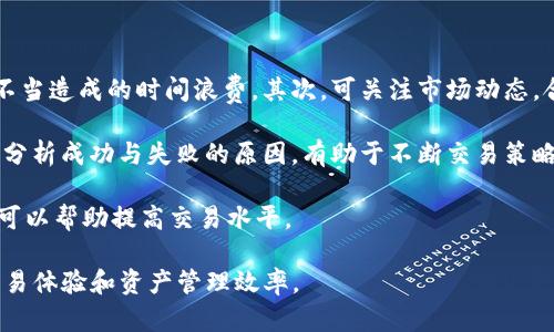 是的，TokenIM 是一款可以与多个加密货币交易所交互的钱包应用，包括火币（Huobi）。用户可以通过 TokenIM 钱包在火币上进行币种的存取款、交易等操作。TokenIM 提供了一个安全便捷的平台，让用户能够更好地管理数字资产。

### 介绍 TokenIM 和火币的功能

#### 什么是 TokenIM？

TokenIM 是一款多功能的加密货币钱包应用，支持多种数字货币的存储和管理。它提供了安全的私钥管理、方便的交易功能和丰富的用户体验，使得用户能更轻松地参与到加密货币的交易和投资中。

TokenIM 的一些主要特点包括：
ul
    li支持多种加密货币和代币：用户可以管理以太坊、比特币等多种数字资产。/li
    li安全性高：私钥保存在用户的设备上，不会存储在服务器上，确保了用户资产的安全。/li
    li用户友好：界面简洁易懂，即使是新手用户也能轻松上手。/li
/ul

#### 火币交易所概述

火币是全球知名的数字货币交易平台之一，成立于2013年，提供多种交易服务，包括现货交易、期货交易、合约交易和借贷服务。火币支持多种法币和数字货币的交易，其流动性和安全性备受用户信赖。

火币的特点包括：
ul
    li多种交易对：支持多种数字资产的交易，允许用户进行多样化投资。/li
    li强大的流动性：火币的交易量大，用户能迅速成交。/li
    li安全保障：火币采用先进的技术和安全措施，保护用户的交易和资产安全。/li
/ul

### 如何在火币上使用 TokenIM

#### 步骤一：下载与安装 TokenIM

用户可以在应用商店中搜索“TokenIM”并下载安装。在安装完成后，打开应用并创建一个新钱包，或者通过导入已有钱包来管理资产。

#### 步骤二：创建或导入钱包

用户需选择“创建新钱包”或“导入钱包”。创建新钱包时，系统会提供一组助记词，用户需要妥善保存此信息，以避免因忘记密码而无法找回钱包资产。

#### 步骤三：将 TokenIM 钱包与火币账户关联

登录到火币交易所的个人账户，进入“API 管理”页面。用户可以创建一个新的 API 密钥，并将其设置为可在 TokenIM 中使用。输入必要的信息后，复制 API 密钥并保存在安全的地方。

#### 步骤四：进行交易

在 TokenIM 中，用户可以根据需要选择不同的交易对进行交易，或将数字资产转入火币账户，以便进行更大规模的交易或投资。

### 相关问题

#### 1. TokenIM 提供哪些安全保障？

TokenIM 采取了一系列安全措施来保护用户的资产。首先，私钥在用户的设备上生成和存储，不会上传到云端，这样即便 TokenIM 服务器遭到攻击，用户的资金也不会受到影响。其次，TokenIM 还支持多重身份验证和生物识别，以进一步保护用户账户的安全。

此外，定期的安全审计和及时的软件更新确保了应用始终处于最新状态，以防范最新的安全威胁。用户在使用 TokenIM 时，应该定期更改密码，并妥善保存助记词等重要信息，以确保账户的安全性。

总之，TokenIM 在安全性方面采取了多重防护措施，用户在使用时可以安心管理自己的数字资产。

#### 2. 如何选择合适的钱包类型？

选择合适的钱包类型取决于用户的个人需求和使用场景。目前，存在热钱包和冷钱包两大类：热钱包是指随时在线的数字货币钱包，如 TokenIM，适合频繁交易的用户；而冷钱包则是离线存储的方式，更加安全，适合长时间保存大额资产。

用户首先应评估自己的交易频率。如果是日常频繁交易，热钱包则是合适的选择；如果是长期投资，冷钱包则更为安全。此外，还要考虑钱包的易用性和支持的资产种类，确保钱包能够支持用户的投资需求。

对于新手用户，可以先使用热钱包进行小额交易，积累经验后逐步了解冷钱包的使用方法。选择钱包时，建议查看其他用户的评测，并选择信誉良好的钱包平台。

#### 3. 使用 TokenIM 时常见的问题有哪些？

使用 TokenIM 的用户在初期可能会遇到一些常见的问题。首先是密码丢失或助记词忘记，这会导致用户无法访问其双方。因此，用户务必要妥善保存这些信息，并备份在安全的位置。

其次是与火币等交易所的连接问题。有时候，用户可能因网络问题或 API 设置不当而无法成功连接。在这种情况下，用户需检查网络连接、API 设置，并确保输入信息的准确性。

再次是资产的转账时间问题。有时候，用户在转账时发现款项未能迅速到账。这通常是由于区块链网络繁忙造成的。在这类情况下，用户需耐心等待，并可以通过区块链浏览器查询转账状态。

最后，用户可能会对交易手续费产生疑问。不同平台和不同交易对的手续费各异，用户应提前了解相关费用，以避免影响实际收益。

#### 4. 如何提高在火币的交易效率？

提高在火币的交易效率有几个建议。首先是要了解平台的交易界面和功能，熟练掌握买卖操作，减少因操作不当造成的时间浪费。其次，可关注市场动态，合理把握交易时机，避免因盲目跟风导致投资失败。

此外，用户可以考虑设置止损和止盈，并根据自身的风险承受能力制定合理的交易策略。定期回顾交易记录，分析成功与失败的原因，有助于不断交易策略，提高交易效率。

最后，保持良好的心理状态，避免因情绪波动做出非理性的决策。同时，与其他投资者交流，分享经验和见解，可以帮助提高交易水平。 

总结来说， TokenIM与火币的结合为用户提供了方便、安全的数字资产管理解决方案，有助于提高用户的交易体验和资产管理效率。