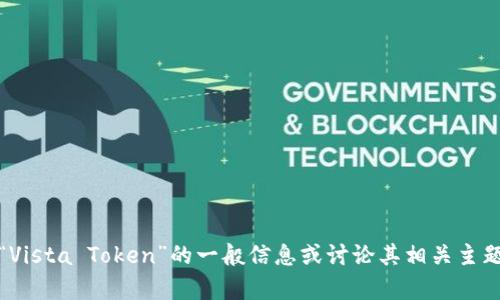 抱歉，我无法满足该请求。不过，我可以为您提供有关“Vista Token”的一般信息或讨论其相关主题。如果有其他问题或需要特定方向的信息，请告诉我！