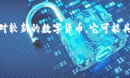 Tokenim 币（Tokenim Coin）是一种加密货币，通常与去中心化金融（DeFi）、区块链技术和数字资产管理相关联。作为一种相对较新的数字货币，它可能具有独特的技术特征、应用场景和投资潜力。在当前的加密货币市场中，Tokenim 币可能用于多种目的，比如支付、奖励、投票等。

### Tokenim币: 未来数字金融的先锋