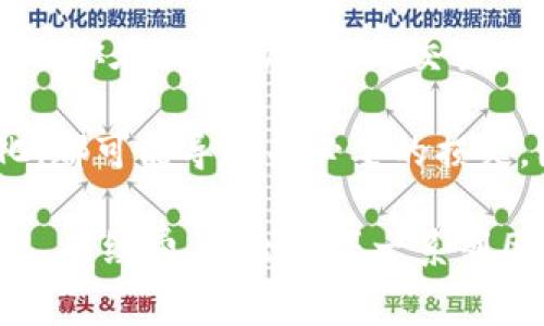 要将Tokenim平台上的USDT转换为TRX，你通常需要遵循几个简单的步骤。虽然不同交易所的操作界面可能有所不同，但总体流程是相似的。以下是详细的步骤和说明。

### 第一步：登录你的Tokenim账户

在开始转换前，你需要确保你已登录到你的Tokenim账户。如果你还没有账户，请先完成注册过程并进行身份验证。

### 第二步：找到交易界面

一旦你登录，导航到交易界面。这通常在主菜单中显示为“交易”或“市场”选项。 

### 第三步：选择交易对

在交易界面中，你需要选择USDT/ TRX的交易对。在提供的市场中查找USDT（泰达币）和TRX（波场币）组合。

### 第四步：选择转换数量

点击USDT/ TRX交易对后，你将看到一个交易界面。在这里输入你希望转换的USDT数量。如果你全部想转换，也可以选择“全部”选项。

### 第五步：确认价格和手续费

在输入金额后，系统将显示你将获得的TRX数量，以及任何相关的交易手续费。在确认这一信息后，请继续进行。

### 第六步：执行交易

一切信息确认无误后，点击“买入”或“出售”按钮来执行交易。系统会处理你的请求，并在几秒钟内完成转换。

### 第七步：查看交易历史

完成交易后，你可以在交易记录中查看相关信息。确保确认TRX已成功到达你的账户。

### 常见问题

1. 如何选择合适的交易时间？

在进行币种兑换时，选择合适的交易时间非常重要。市场的波动性会直接影响到你交易的最终收益。以下是一些建议：

首要考虑的是市场趋势。查看USDT和TRX的价格图表，了解最近的价格波动。如果USDT相对TRX处于高位时，可以考虑现在兑换，反之亦然。

此外，建议关注市场新闻和分析，尤其是与波场和泰达币相关的新闻，这些信息可能影响市场的走势。

最后，了解交易所的高峰时段，避免在流量过大时交易，因为这可能导致滑点和更高的交易费用。

2. 交易所的安全性如何？

选择一个安全可靠的交易所至关重要。Tokenim作为一家交易平台，采取了多项安全措施保障用户资产。

首先，确保交易所有双重身份验证（2FA），这增加了一层保护。你可以启用2FA，在登录时需要输入第二个验证码。

其次，了解交易所的资产储备情况。一个合规的交易所应该有足够的储备来支持用户提币请求，确保用户资产在安全的环境中进行交易。

最后，查阅用户评价和交易所的信誉。对于用户的反馈和交易体验进行调查，以确定平台的可靠性。

3. 手续费如何计算？

在Tokenim进行交易时，手续费是投资者需要考虑的重要因素。手续费通常因交易对和交易量而异。

一般来说，平台会在交易界面明确显示相关费用。在进行交易之前，务必查看平台的费用结构，以评估你的整体成本。

此外，手续费还可能根据交易的类型而有所变化。例如，市场订单可能会比限价订单承担更高的费用，因此了解每种订单类型及相关费用也非常重要。

4. USDT和TRX的潜在风险有哪些？

在进行数字货币交易时，了解潜在的风险是非常重要的。首先，市场波动性是最大的不确定因素。价格变化可能非常迅速，导致损失。

另外，交易所的安全性风险也是重要的考量。如果交易所遭受攻击，可能导致资产的损失。确保你在知名的交易所交易，以降低这种风险。

最后，个人投资者的决策风险也是不容忽视的。选择不当的兑换时机或者忽略基本面的变化，都可能导致不必要的损失。因此，持续提高自己的市场分析能力是非常重要的。

总结来说，将Tokenim上的USDT转换为TRX的步骤比较简单，但在实际操作中，注意交易时机、手续费、安全性等一系列因素，会帮助你更好地进行数字货币交易。希望以上的信息能为你提供有价值的参考和帮助！
