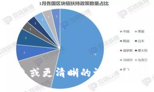 请您提供更多信息或更清晰的请求，我将更好地协助您。