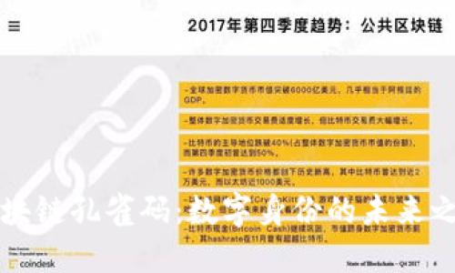 区块链孔雀码：数字身份的未来之钥