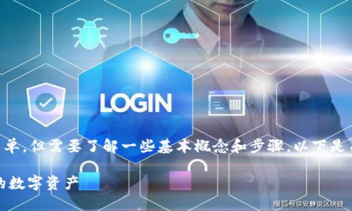 接收USDT（泰达币）或其他加密货币的过程相对简单，但需要了解一些基本概念和步骤。以下是关于如何在Tokenim平台上接收USDT的详细介绍。

### 如何在Tokenim上接收USDT，轻松管理你的数字资产