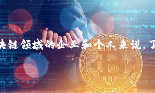 关于柴犬币（Shiba Inu Coin，SHIB）如何提到 Tokenim 的内容较为复杂，需要了解一下概念和流程。为了让您更好地理解这一主题，下面我将为您提供相关信息。

什么是柴犬币（Shiba Inu Coin）

柴犬币是一种基于以太坊的加密货币，尤其在2021年因其社区驱动以及其模仿狗狗币的特点而受到极大关注。它是一个去中心化的社区项目，旨在创建一种无门槛的数字资产，并鼓励用户在其生态系统中参与。此外，柴犬币常被视为“狗狗币杀手”。

什么是Tokenim

Tokenim 是一个提供区块链技术服务的平台，专注于数字资产的创建、交易和管理。它可以帮助用户和开发者發行，交易和管理代币，并且在这个过程中提供必要的技术支持。Tokenim 的目标是降低用户和公司进入加密货币市场的门槛。

柴犬币如何提到Tokenim

如果您想在 Tokenim 上提到柴犬币，通常有几种方式。您可能会通过讨论柴犬币的使用案例、市场表现、社区活动等内容来提到它，或者您可以考虑在 Tokenim 上发布一些关于柴犬币的分析报告或者市场时评。此外，您还可以通过社交媒体、论坛等渠道透过分享、评论等方式引出柴犬币。

提到柴犬币的必要性

在Tokenim中提到柴犬币的必要性主要体现在以下几点：第一，柴犬币已经建立了强有力的社区基础和用户基础，因此在Tokenim中提到它可以吸引更多用户的注意。第二，柴犬币的市场波动为投资者提供了丰富的讨论话题，分析其可能的涨跌趋势可以引发大量的讨论和研究，促进Tokenim的活跃度。

企业如何在Tokenim中使用柴犬币

企业可以通过Tokenim平台创建自己的柴犬币项目，开展基于柴犬币的营销活动，如空投、奖励等。此外，企业也可以利用Tokenim的交易功能，方便用户之间的交流与交易。通过整合柴犬币，企业可以提高其在区块链社区的曝光率，吸引更多的用户关注。

如何在Tokenim中交易柴犬币

一般来说，用户在Tokenim中进行柴犬币交易时，需要首先注册Tokenim的账户。之后，他们可以找到柴犬币，并通过平台提供的交易功能进行购买或出售。同时，用户需要考虑交易费用、市场流动性等因素。在交易前，了解市场行情和柴犬币的走势也尤为重要。

总结

总结来说，柴犬币在Tokenim中的提及不仅可以增加其曝光率，也能为用户和投资者提供丰富的信息和讨论话题。对于希望进入这一区块链领域的企业和个人来说，了解和利用柴犬币的相关信息可以更好地进行市场操作。 

以上就是关于柴犬币与Tokenim的相关信息，如果您有其他具体问题，请随时告诉我！