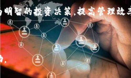 在使用Tokenim或者其他数字货币钱包时，用户可能会遇到一些不明币种，这些币种可能是在交易或转账过程中被添加进来的。删除这些不明币种是保护资产安全和减少界面杂乱的重要步骤。下面是关于如何在Tokenim中删除不明币种的详细步骤和注意事项。

### Tokenim中删除不明币种的步骤

#### 一、登录账户

首先，打开Tokenim的应用程序或网站，并使用您的账户信息进行登录。如果您尚未注册，请先创建一个新账号，并确保所有信息的真实可靠。

#### 二、查看资产列表

登录后，您将看到您的资产列表。在这里，您可以查看所有您持有的币种，包括您最近添加的币种。通过查看资产列表，您可以找到不明币种。

#### 三、识别不明币种

在资产列表中，仔细查看每个币种的名称和符号。不明币种通常是一些不熟悉的名字或符号。确保您只删除那些您确定是多余或不需要的币种。

#### 四、删除不明币种

1. **选择币种**: 找到您要删除的不明币种，通常在币种右侧会有一个“管理”或“设置”的图标。点击该图标。

2. **确认删除**: 在管理界面中，寻找“删除”或“隐藏”选项。点击后，系统会要求您确认此操作。请仔细确认您要删除的币种是确实不需要的，然后同意操作。

3. **完成操作**: 确认后，系统会处理这个请求，币种将会被移除或隐藏在资产列表中。

#### 五、检查结果

在删除后，返回资产列表查看确保不明币种已经不在列表中。如果仍然可见，可能是操作没有成功，再次尝试删除步骤。

### 注意事项

1. **小心删除**: 删除不明币种时，请确保不要误删有价值的资产。在不确定的情况下，可以搜索相关币种的背景信息。

2. **备份信息**: 在进行任何删除操作之前，备份您的钱包信息，包括钱包助记词和私钥，以防止意外丢失重要资产。

3. **安全性**: 确保您使用的是官方或可信赖的Tokenim版本，避免使用第三方应用以降低安全风险。

4. **特别情况**: 如果您发现有疑似欺诈或恶意币种，建议立即联系Tokenim客服寻求帮助。

### 可能相关的问题

#### 1. Tokenim支持哪些币种？

Tokenim支持哪些币种?

Tokenim作为一个数字货币钱包，支持多种主流及新兴的加密货币。支持的币种范围从比特币（BTC）、以太坊（ETH）、莱特币（LTC）到一些小众币种和代币。具体支持的币种清单可以在Tokenim的官方网站或App中实时查看。

了解Tokenim支持的币种对于用户的投资决策至关重要。在进行交易或转账之前，确保您了解该币种的市场表现、交易手续费和流动性等信息。此外，与币种相关的任何更改也应及时关注，以确保在进行交易时不会错失机会。

另外，Tokenim也常会定期更新其支持的币种，这可能受市场发展、用户需求和行业趋势的影响。因此，您可以定期检查Tokenim的更新日志，以获取最新支持的币种信息。

无论是为了方便管理还是进行投资，了解Tokenim支持的币种都是一项基础且重要的工作。

#### 2. 如何确保Tokenim的安全性？

如何确保Tokenim的安全性?

在选择使用Tokenim时，确保资金和信息的安全至关重要。以下是几个确保Tokenim安全性的方法：

1. **使用官方版本**: 确保您下载和安装的是Tokenim的官方应用程序。避免使用不明来源的下载链接，以防止下载到仿冒或恶意应用。

2. **启用双重认证**: 在Tokenim内开启双重认证（2FA），这将给您的账户增加一层额外的安全保护。即使您的登录信息被盗，黑客也很难进行操作。

3. **定期修改密码**: 定期更改您的账户密码，确保使用强密码并避免使用常用密码。密码应包含数字、字母和特殊字符的组合。

4. **注重隐私**: 不要将您的助记词、私钥或密码分享给任何人。Tokenim的客户支持不会要求您提供这些敏感信息。

5. **了解钓鱼攻击**: 警惕电子邮件、短信和链接中的钓鱼攻击。确保在输入任何敏感信息之前，您是在Tokenim的官方网站或官方应用中。

通过遵循这些安全措施，您可以最大程度地保护您的资产安全，减少潜在的损失风险。

#### 3. Tokenim是否可以恢复删除的币种？

Tokenim是否可以恢复删除的币种？

在Tokenim中，一旦您删除了某个币种，这通常是不可逆的操作。也就是说，您无法通过Tokenim恢复已删除的币种。如果您在删除之前没有备份相关的信息，如私钥或助记词，您将无法再次访问这些币种。

为了避免不必要的损失，建议用户在删除任何币种之前务必确认其重要性。如果您对某种币种的价值有任何疑虑，最好先进行详细研究或咨询专业人士。

如果您意外删除了某个重要币种，您可以尝试通过其他方式恢复，例如查找相关的交易记录或联系Tokenim的客服，了解是否有恢复的可能性。不过一般情况下，这种情况是不乐观的。

因此，提前做好备份和记录非常重要。无论是什么币种的操作，确保您有充分的信息和备份在手，以便在需要时进行恢复。

#### 4. 如何管理Tokenim中的多个币种？

如何管理Tokenim中的多个币种？

在Tokenim中管理多个币种是一项重要的技能，尤其对于频繁交易和投资的用户来说。以下是一些有效的管理技巧：

1. **分类管理**: 将币种按类别划分，例如主流币、山寨币、稳定币等，以便快速找到所需币种。这种方法可以帮助您在众多币种中快速定位，提高管理效率。

2. **定期审查**: 定期审查您的资产，查看哪些币种表现良好或不再需要。根据市场情况适时调整投资组合，以实现最佳的投资回报。

3. **设定目标**: 根据市场预测和个人财务目标，为每个币种设定明确的目标，例如价格预期或持有期限。在达到目标后，考虑是否要加仓或减仓。

4. **使用工具**: 利用Tokenim提供的工具和功能，如价格提醒、资产组合分析等，来帮助您对投资状况有更全面的了解。市场变化迅速，及时的提醒和分析可以帮助您避免损失和抓住机会。

5. **教育自己**: 不断学习和跟进市场动态和科技进展，了解不同币种的基本面和技术面。这将有助于您做出更为明智的投资决策，提高管理效率。

通过合理的管理策略，您可以更有效地控制在Tokenim中的各类资产，减少风险，最大化收益。 

以上内容对Tokenim中删除不明币种的操作进行了详细介绍，涵盖了步骤、注意事项及相关问题，希望对您有所帮助。
