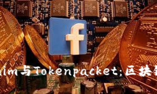 ### 深入探讨Tokenim与Tokenpacket：区块链上的安全与价值传输