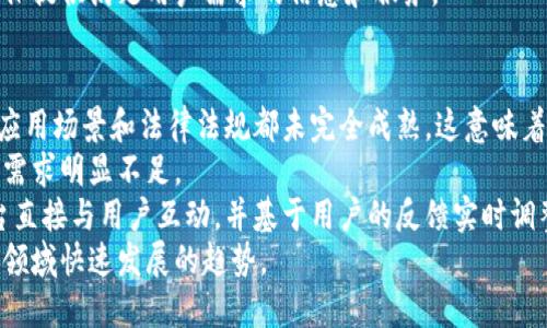 区块链和搜索引擎（）是两个在技术和互联网领域中备受关注的主题。虽然它们的核心概念和应用领域不同，但它们都影响着数字世界的发展。接下来，我们将深入探讨这两个主题的特点及其相互关系。

一、区块链是什么
区块链是一种分布式数据库技术，它以去中心化的方式存储和管理数据。每个数据块都包含一组交易信息，并通过加密算法与前一个数据块链接，从而形成了一条链。由于其独特的结构，区块链具有高度的安全性和透明性，使得数据不可篡改，更难以被攻击者破坏。

区块链的主要特点包括：
ul
    listrong去中心化：/strong不依赖于中央机构，允许用户直接进行交易。/li
    listrong透明性：/strong所有数据对网络中的所有用户都是可见的，增强信任感。/li
    listrong安全性：/strong通过加密技术确保数据的安全性，难以篡改。/li
/ul

二、是什么
搜索引擎（）是一种提升网站在搜索引擎结果页面中自然排名的策略和技术。目的是提高网站的可见性，吸引更多的有机流量。涵盖了多种技术，包括关键词、内容、链接建设等。

的主要组成部分包括：
ul
    listrong关键词研究：/strong找出用户在搜索引擎中使用的关键词。/li
    listrong内容：/strong创建高质量、与关键词相关的内容。/li
    listrong链接建设：/strong通过外部链接提升网站权威性。/li
/ul

三、区块链与的关系
尽管区块链和看似不相关，但是在某些方面它们有着交集。例如，区块链技术可以增强透明度并增强策略的有效性。使用区块链来记录和验证数据，可以使得数据来源更加可信，提升网站的权威性。

此外，区块链可以为搜索引擎提供新型算法基础，以便更好地识别和排名优质内容。此外，随着去中心化搜索引擎的出现，区块链可能会改变现有的格局，从而影响网站策略。

四、区块链与的应用场景
1. 数据透明度：利用区块链记录数据，如网站流量、访问时间等，可以增强这些数据的可信度，帮助网站更好地策略。
2. 去中心化搜索引擎：区块链技术可以应用于去中心化的搜索引擎，这种搜索引擎更注重用户隐私和数据所有权，同时也可能改变现有的策略。
3. 验证内容真实：利用区块链技术，我们可以验证互联网上信息的真实性和来源，从而提高内容的质量。
4. 建立信任关系：通过区块链技术，用户可以确认网站的可信度，从而提高点击率和搜索排名。

可能相关的问题

1. 区块链如何改变的未来？
随着区块链技术的不断发展，许多公司和个人开始探索它在领域的应用。区块链可以改变数据存储与管理的方式，在未来，将可能围绕数据透明度与交互性进行更深入的。
具体来说，区块链可以帮助提高的透明度。例如，消费者可以直接查看某个网站的数据、流量来源等信息，从而对其信任度进行评估。
不仅如此，去中心化的搜索引擎也可能会出现，传统搜索引擎的排名机制可能会发生变化，导致策略需要重新调整。过去通过购买链接或操控点击率来提升排名的方法可能不再有效，企业可能需要更加注重自然流量与用户体验。
通过区块链，企业还可以更好地维护其在线声誉，通过透明的数据处理来建立与用户的信任。市场中，真实的评价与反馈将不再受到操控，这对于提升品牌形象和效果都是有益的。

2. 在区块链行业中的重要性？
在区块链行业中同样扮演着至关重要的角色。随着更多的人对区块链技术产生兴趣，相关信息的需求也不断增加，这为区块链企业提供了良好的机会。
无论是区块链平台、加密货币交易所，还是去中心化应用（dApps），都需要通过来提升自身的可见性。通过关键词、提高网站权威性，区块链公司可以吸引更多用户并提高品牌认知度。
在区块链行业中，由于市场竞争激烈，拥有良好的策略将成为企业成功的重要因素。例如，用户会搜索与投资相关的加密货币信息，如果某些平台能够在搜索结果中排名靠前，必然会带来更多的流量和潜在用户。
此外，还可以帮助教育用户，让他们更好地理解区块链及其在不同领域的应用，这对于整个行业的发展都是有利的。

3. 区块链技术在数据分析中的应用？
在数据分析方面，区块链技术可以提供更高的数据透明度和安全性。传统的数据分析方法常常存在数据不准确、失真等问题，而区块链的去中心化特性确保了数据在存储和传输过程中的安全性。
使用区块链技术，数据（如流量统计、用户行为分析等）可以实现实时更新，并由不同层级的用户进行审核。这种方式可以最大程度地减少数据信息的篡改，提高数据的真实性。
区块链还可以确保数据的永久性和不可追溯性，使企业能够更放心地分析和使用这些数据。在的决策制定过程中，基于可信数据的分析结果将更加准确，从而提升策略的有效性。
例如，一个公司可以利用区块链存储的用户行为数据来进行精准的市场定位，并基于这些数据再次其内容，确保提供满足用户需求的信息和服务。

4. 实现区块链与融合的挑战与机遇？
尽管区块链和的融合存在诸多机遇，但也面临着不少挑战。首先，区块链技术仍在不断发展，其中的技术细节、应用场景和法律法规都未完全成熟。这意味着企业在实施过程中必须谨慎，避免可能带来的风险。
其次，两个领域的人才短缺问题也可能制约其融合的进展。大多数企业只专注于单一领域，而对跨领域的人才需求明显不足。
尽管如此，区块链与的融合也提供了无限的可能性。例如，随着去中心化应用的兴起，企业可以通过区块链平台直接与用户互动，并基于用户的反馈实时调整策略。这不仅提高了营销的精准性，也帮助提升用户的信任感。
总体来看，未来的区块链与的结合将是一个充满挑战与机遇的过程，企业需要不断探索与创新，以应对这两个领域快速发展的趋势。