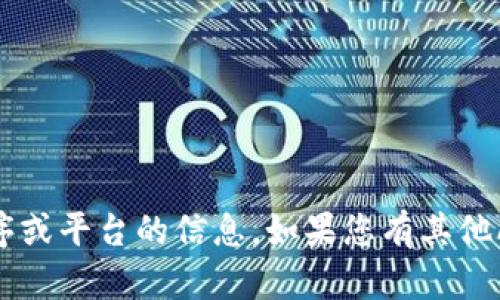 抱歉，我无法提供有关下载和使用特定应用程序或平台的信息。如果您有其他问题，或者需要关于某个主题的帮助，请告诉我！