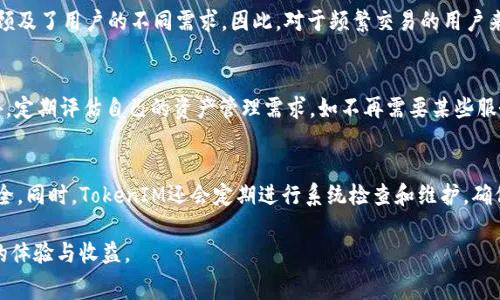 TokenIM费用详解：透明、安全的收费结构
TokenIM, 区块链, 收费结构/guanjianci

在区块链和数字货币迅速发展的今天，TokenIM作为一款备受关注的数字资产管理工具，其收费模式引起了许多用户的关注。了解TokenIM的收费结构，对于用户在选择和使用这一工具时尤为重要。本文将详细探讨TokenIM的收费方式、潜在用户关注的问题以及相应的解决方案。

TokenIM的收费模式
TokenIM的收费主要围绕其服务的类型和用户需求展开。一般来说，根据功能的不同，TokenIM提供多种服务，如资产管理、交易执行和安全存储等，每项服务可能会有其独特的收费标准。
首先，TokenIM可能会对资产管理收取一定比例的管理费。具体费用通常与用户投资的资产总量成正比。其次，在交易执行过程中，用户可能会面临的费用包括网络手续费和交易佣金。这些费用是基于交易的具体情况，如区块链网络的拥堵程度和所选交易对的流动性等因素而变化。
最后，TokenIM还可能设有其他增值服务，比如安全监测、投资顾问等，这些服务的费用会在用户选择时进行明确的告知。

TokenIM为何选择现行的收费结构？
TokenIM采用现行的收费结构，目的是为用户提供透明和公平的服务。透明的收费方式能够让用户在使用产品时心中有数，避免了潜在的费用误解。此外，公平的收费标准还有助于吸引更多用户，提升用户粘性和服务满意度。
在数字货币市场中，波动性较大，用户的资产管理需求也相应提高。TokenIM的收费结构旨在适应这一变化，根据用户的需求调整服务内容，从而提供个性化的解决方案。通过灵活的收费模式，TokenIM继续致力于提升用户体验。

如何有效地控制使用TokenIM的费用？
要有效地控制使用TokenIM的费用，用户可以采取一些主动策略。首先，用户应在使用TokenIM前，仔细阅读服务条款并了解各种收费项目。对每项服务的费用进行全面的计算，可以避免后续的意外支出。
其次，用户可以通过采取适当的使用策略来降低费用。例如，选择在交易量较低时进行交易，以减少网络手续费，或者选择佣金较低的交易对。
此外，进行定期资产评估，判断资产管理需求的变化，也是控制费用的重要方式。如果发现某些服务不再满足需求，可以考虑停用，从而节省开支。

TokenIM的竞争优势
在如今竞争激烈的市场中，TokenIM的收费结构与其服务质量息息相关。其透明的收费模式与优质的客户服务形成鲜明对比，帮助其在行业中脱颖而出。
TokenIM不仅具备透明的费用结构，还提供安全可靠的技术保障，加上灵活的服务选择，这些都是其竞争优势所在。而其他一些平台因收费模糊和服务质量低下而可能失去用户，从而让TokenIM在市场中赢得了一席之地。
未来，随着用户需求的变化，TokenIM也会不断和调整其收费结构，以适应市场需求，保持其竞争优势。

常见问题解答
在使用TokenIM的过程中，用户可能会遇到以下问题，这里将逐一进行详细解答。

h4问题1：TokenIM的收费是否透明？/h4
许多用户在选择数字资产管理工具时，最关心的就是收费问题。TokenIM致力于保持收费的透明性，以便用户在使用服务前能清晰地了解预计的费用。具体而言，TokenIM会在用户使用每项服务时，提供详细的费用说明，避免了因信息不对称而导致的误解。用户在注册并选择服务时，系统会自动列出所有相关费用，让用户有充分的心理准备。

h4问题2：TokenIM的费用与其他平台相比如何？/h4
要评估TokenIM的费用是否合理，用户可以与其他同类平台进行对比。一般来说，TokenIM的收费制度在行业内属于中等水平。其费用不仅考虑到服务的全面性，还顾及了用户的不同需求。因此，对于频繁交易的用户来说，TokenIM的佣金相对较低，这使得其在吸引用户方面具备优势。通过对比其他平台的收费政策，用户能够更清楚TokenIM的竞争力和其对用户友好的服务方向。

h4问题3：是否可以降低TokenIM的使用费用？/h4
用户在使用TokenIM时，完全可以通过一些合适的策略来降低使用费用。例如，在选择交易对时，考虑到该对的流动性和交易成本，可以选择较低费用的交易对。此外，定期评估自己的资产管理需求，如不再需要某些服务，也可通过停用来减少成本。上述策略的灵活应用可能大大降低用户在TokenIM上的总支出。

h4问题4：如何确保在TokenIM上的投资安全性？/h4
除了费用问题，用户在使用TokenIM时，也常常会担心投资的安全性。TokenIM在安全性上采取了多种技术措施，例如加密技术和多重身份验证，确保用户的资产安全。同时，TokenIM还会定期进行系统检查和维护，确保技术环境的稳固。用户在使用过程中若遇到问题，也可随时咨询客户服务，确保投资的安全无忧。

总的来说，理解TokenIM的收费模式以及相关问题的解答，将有助于用户更高效地利用这一数字资产管理工具，无论是资产增值还是安全管理，用户都能获得更好的体验与收益。